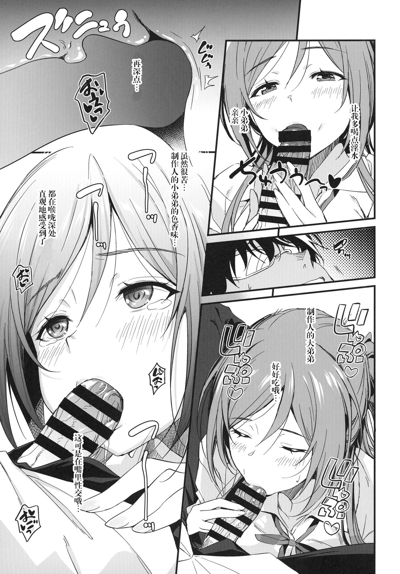 Ecchi na Koto wa Rinami Onee-chan ni Makasenasai! 丨色色的事情就交给莉波姐姐吧！ - Page 11