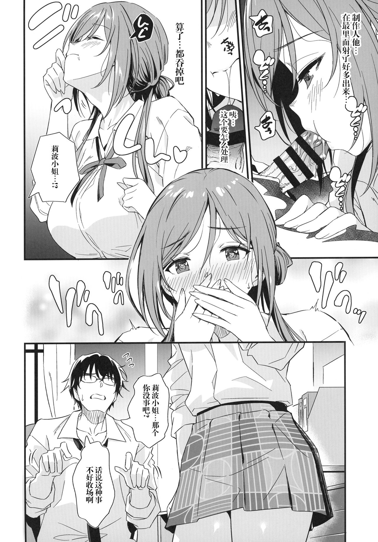Ecchi na Koto wa Rinami Onee-chan ni Makasenasai! 丨色色的事情就交给莉波姐姐吧！ page 14 featuring producer the idolmaster parody - big breasts schoolgirl uniform hentai manga - read online free