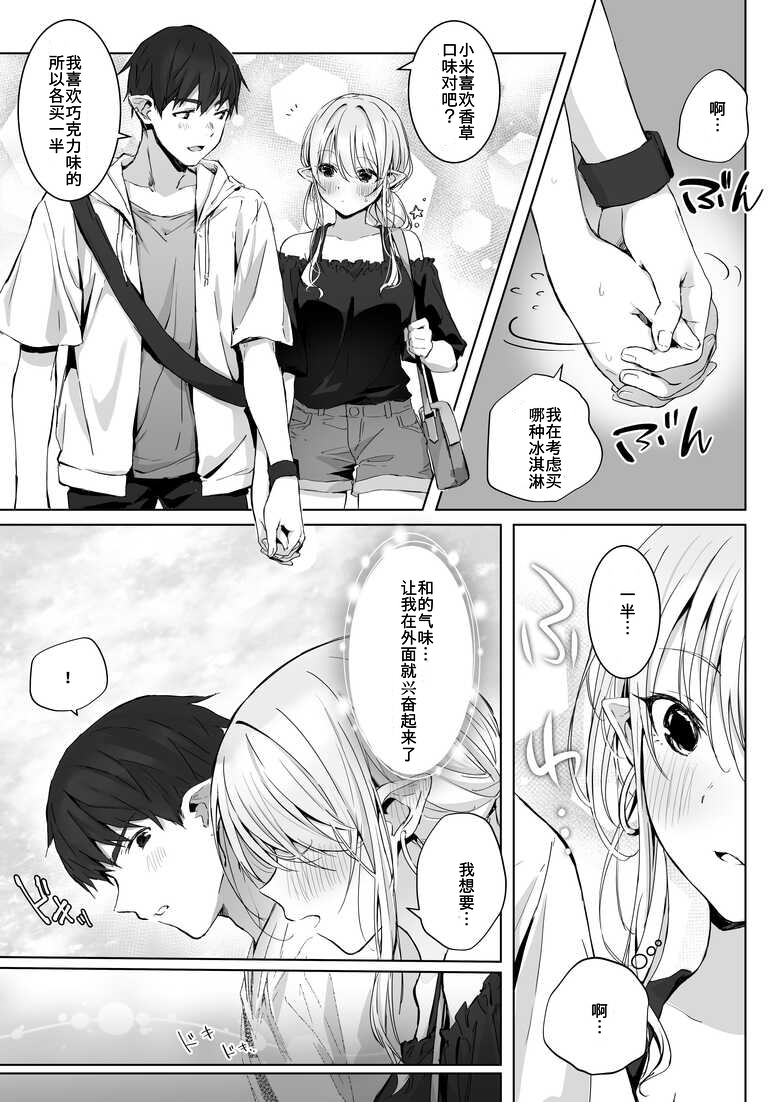 Ecchi no Toki Dake, Chotto S. - Page 9