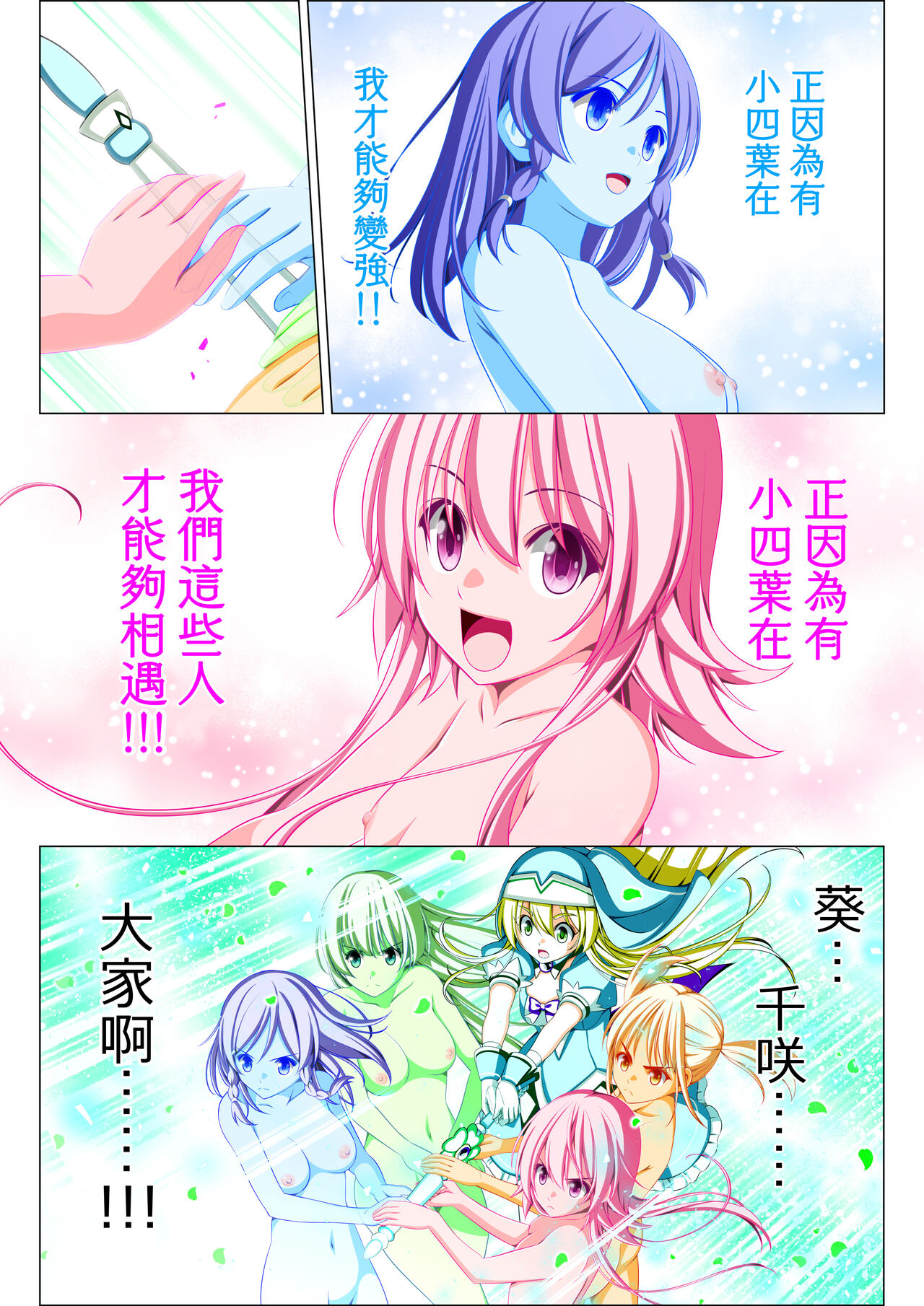 Yotsuba no Senki Clover Rose Ch. 5 page 101 original parody - transformation magical girl hentai manga - read online free