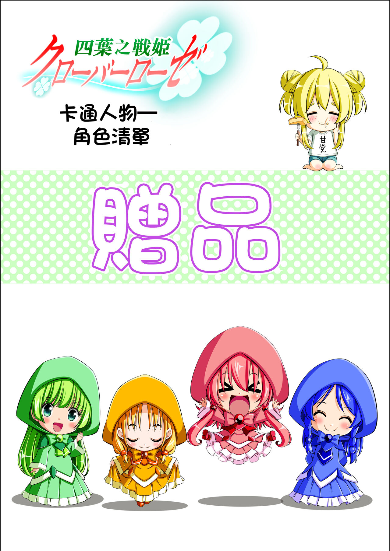 Yotsuba no Senki Clover Rose Ch. 5 page 118 original parody - transformation magical girl hentai manga - read online free