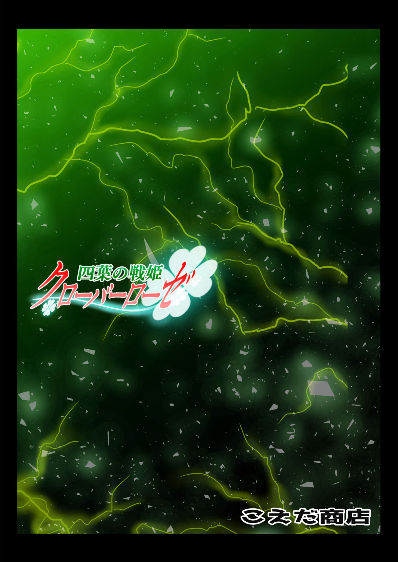 Yotsuba no Senki Clover Rose Ch. 5 page 140 original parody - transformation magical girl hentai manga - read online free