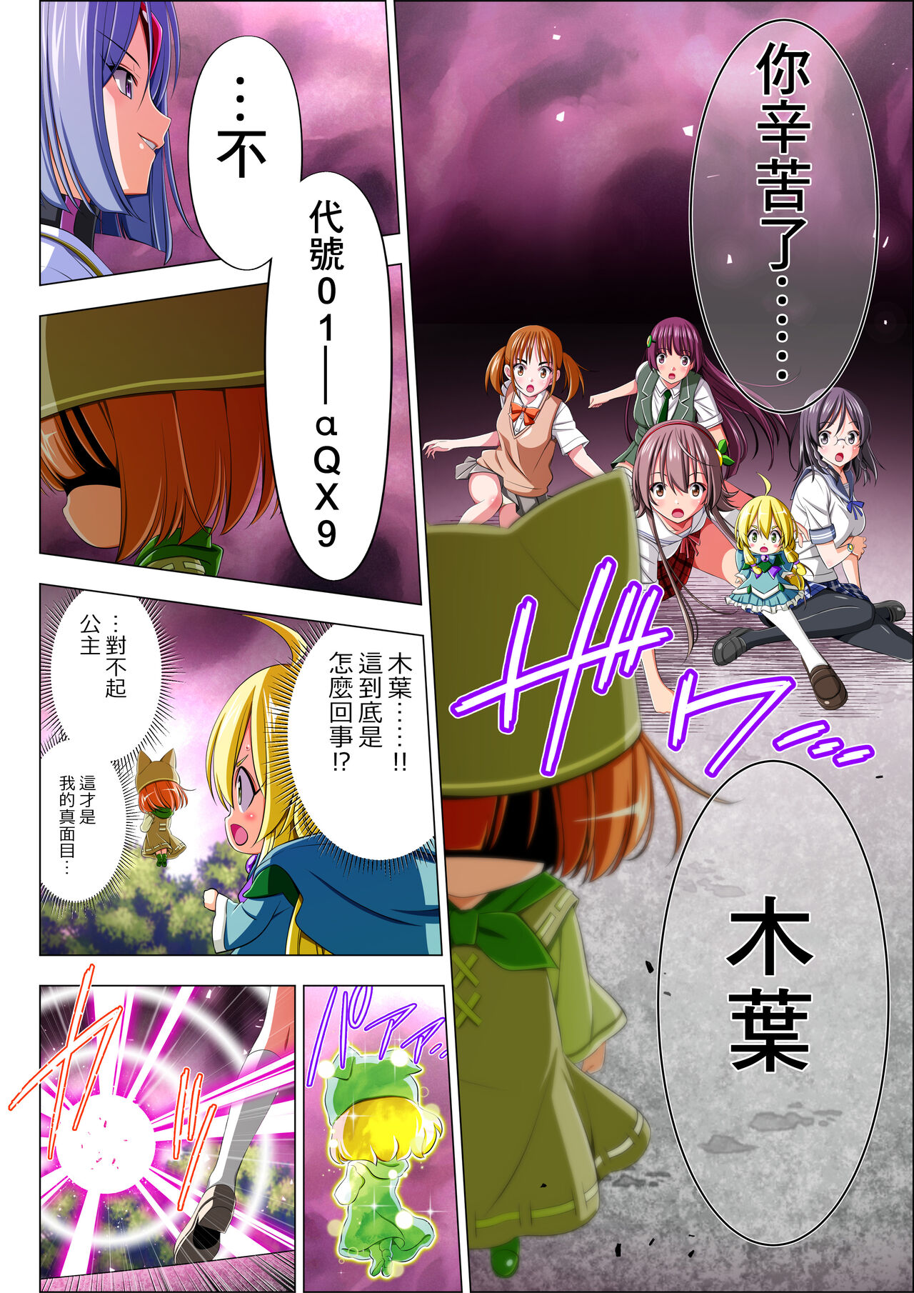 Yotsuba no Senki Clover Rose Ch. 5 page 18 original parody - transformation magical girl hentai manga - read online free