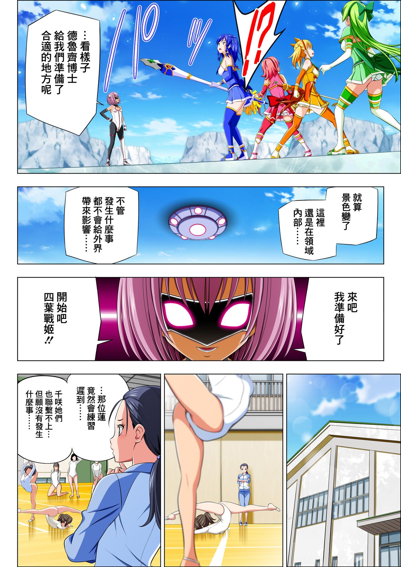 Yotsuba no Senki Clover Rose Ch. 5 page 29 original parody - transformation magical girl hentai manga - read online free