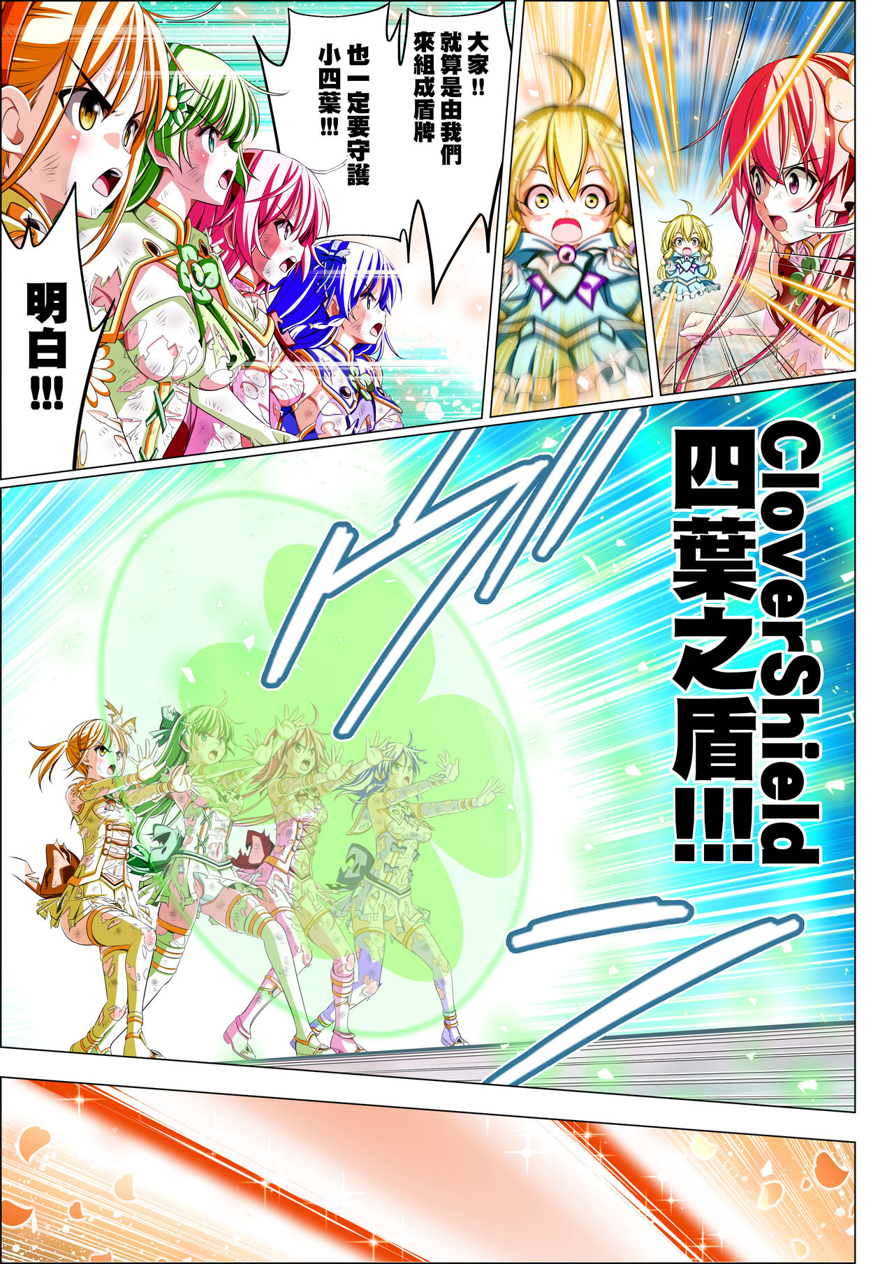 Yotsuba no Senki Clover Rose Ch. 5 - Page 52