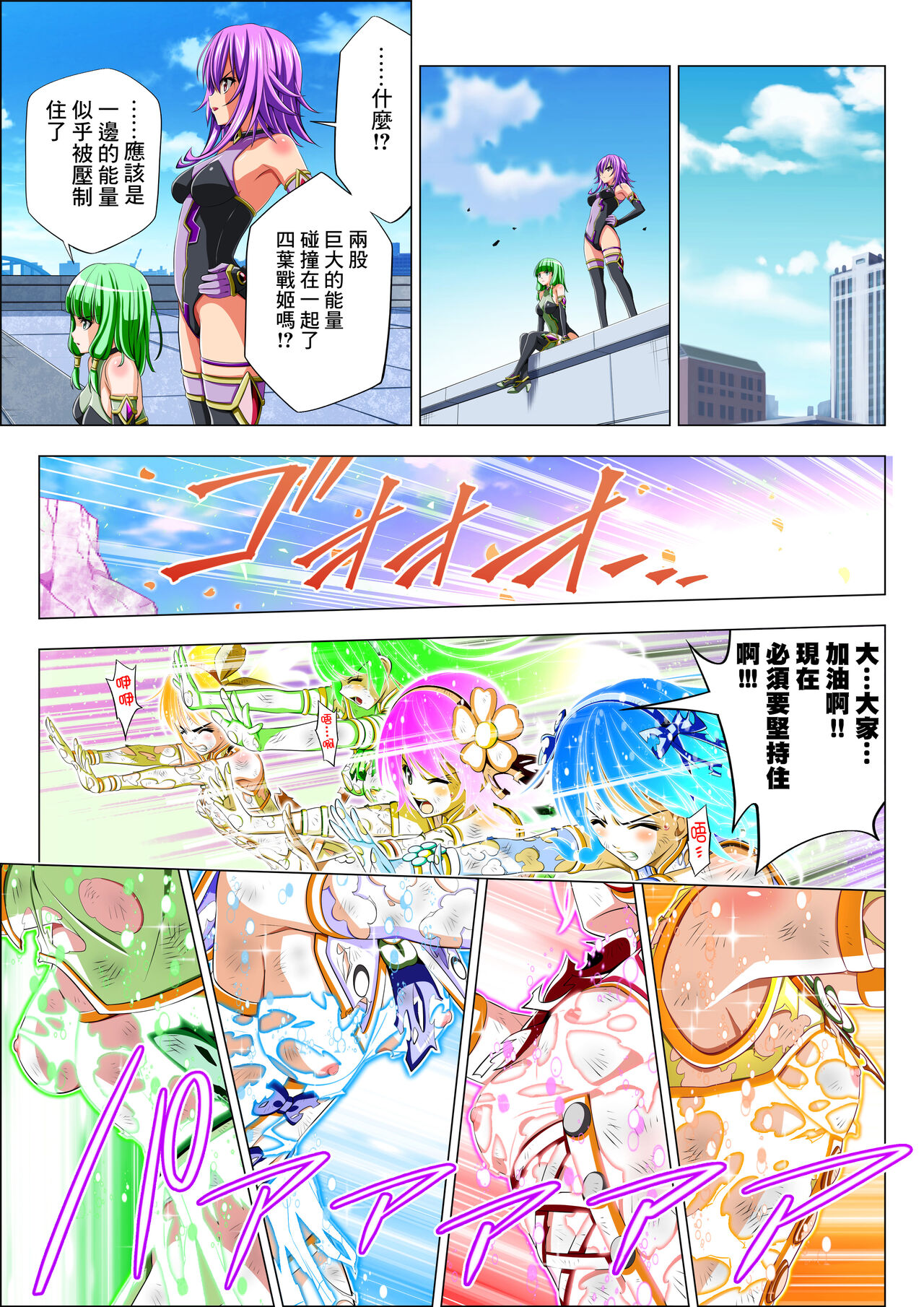 Yotsuba no Senki Clover Rose Ch. 5 - Page 54