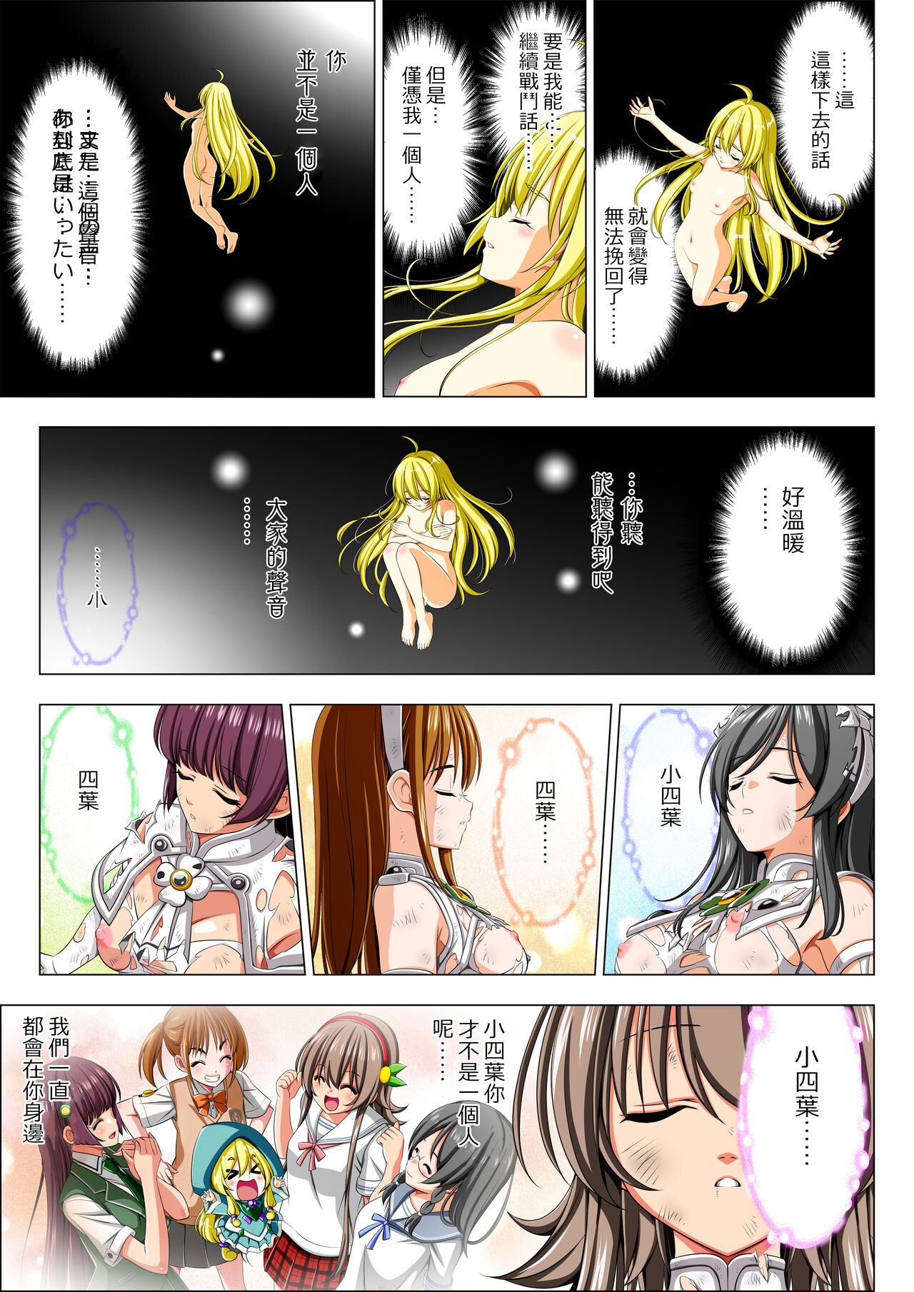 Yotsuba no Senki Clover Rose Ch. 5 page 92 original parody - transformation magical girl hentai manga - read online free