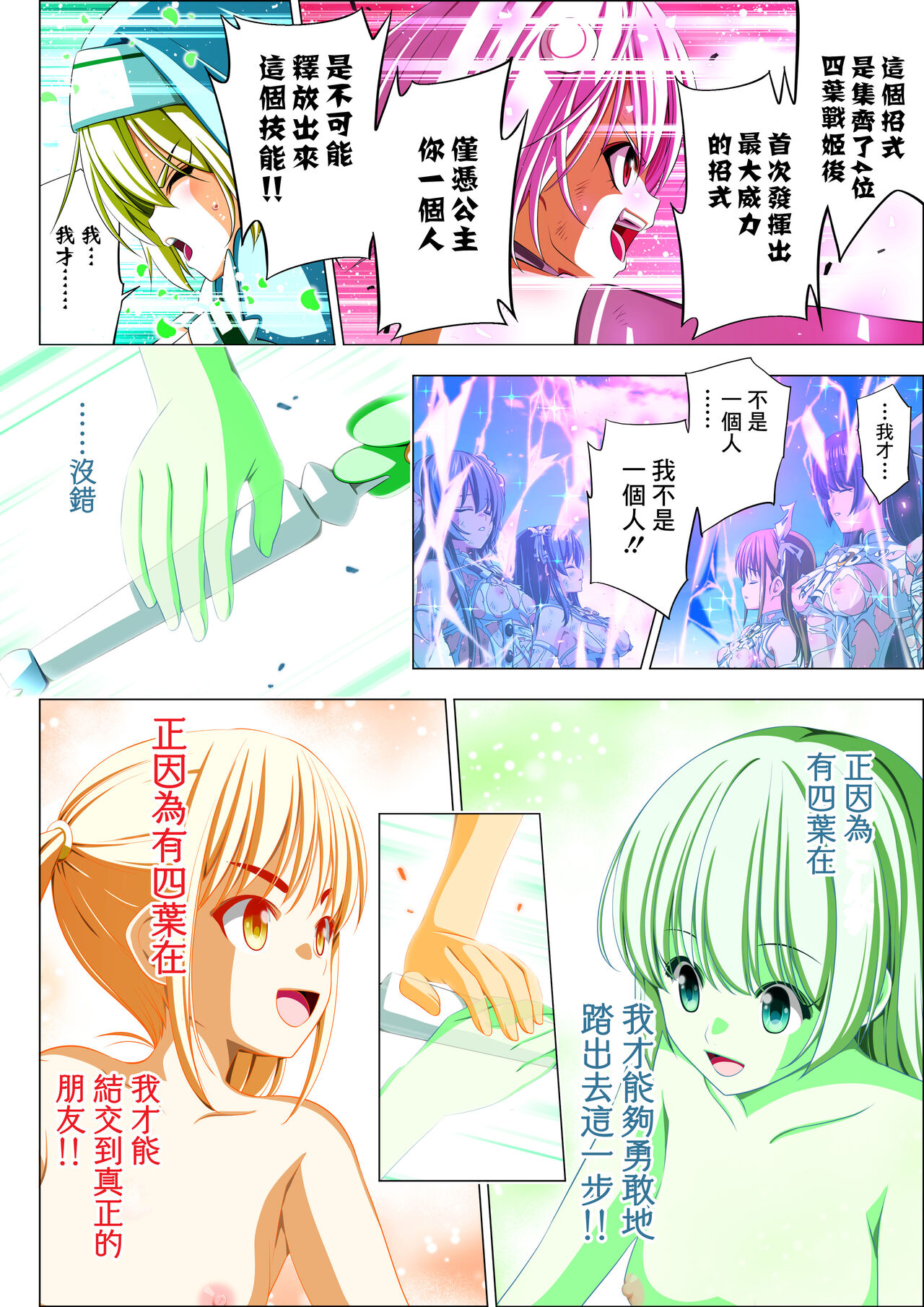 Yotsuba no Senki Clover Rose Ch. 5 page 99 original parody - transformation magical girl hentai manga - read online free