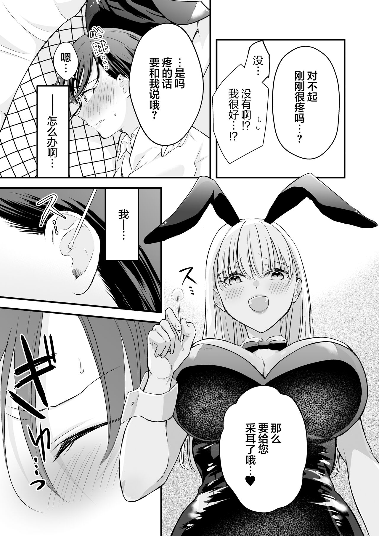 Bunny Girl Mimikaki Senmonten e Ittara Kaisha no Kouhai ga Hataraite Ita page 12 original parody - big breasts cunnilingus hentai manga - read online free