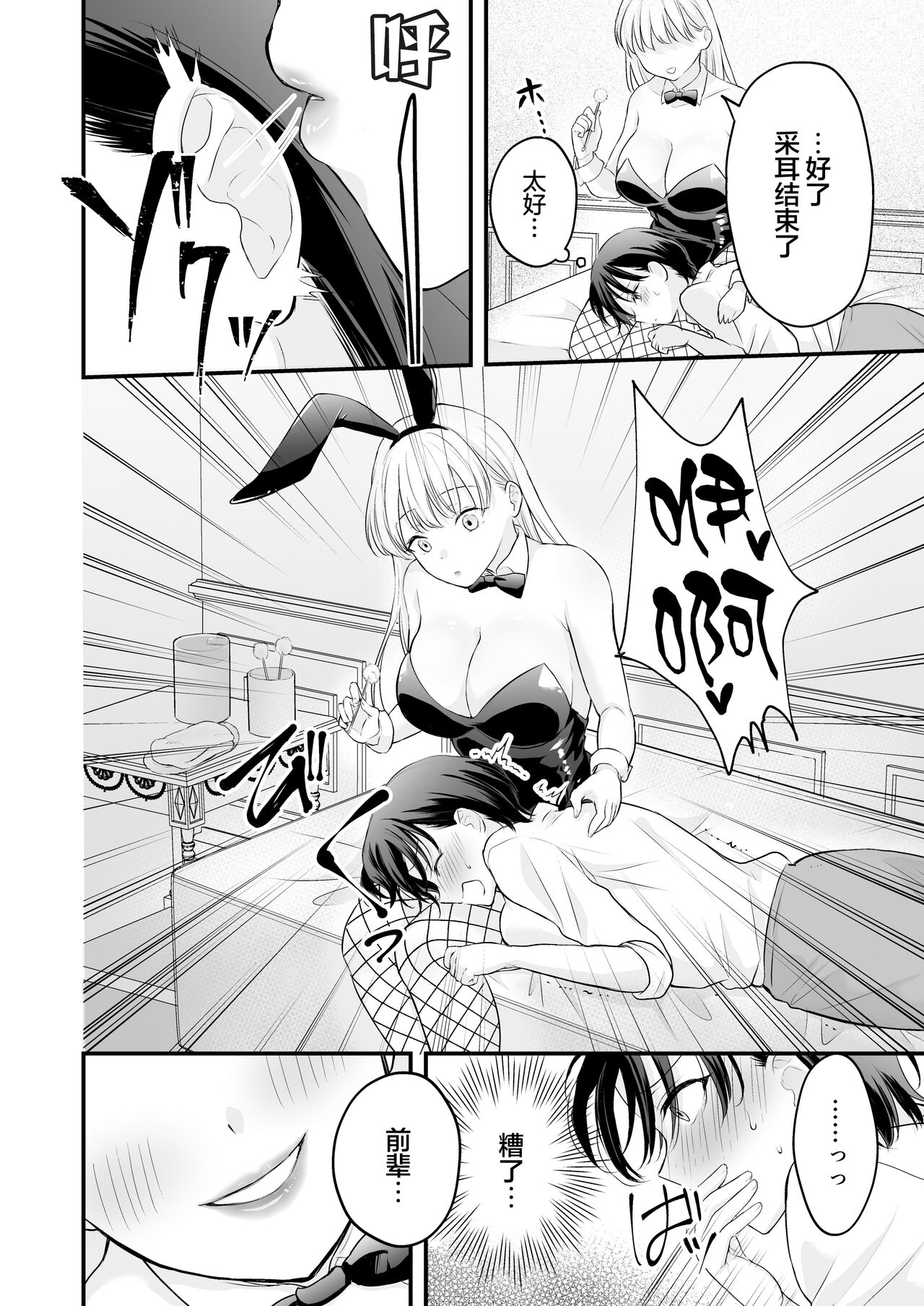 Bunny Girl Mimikaki Senmonten e Ittara Kaisha no Kouhai ga Hataraite Ita page 15 original parody - big breasts cunnilingus hentai manga - read online free