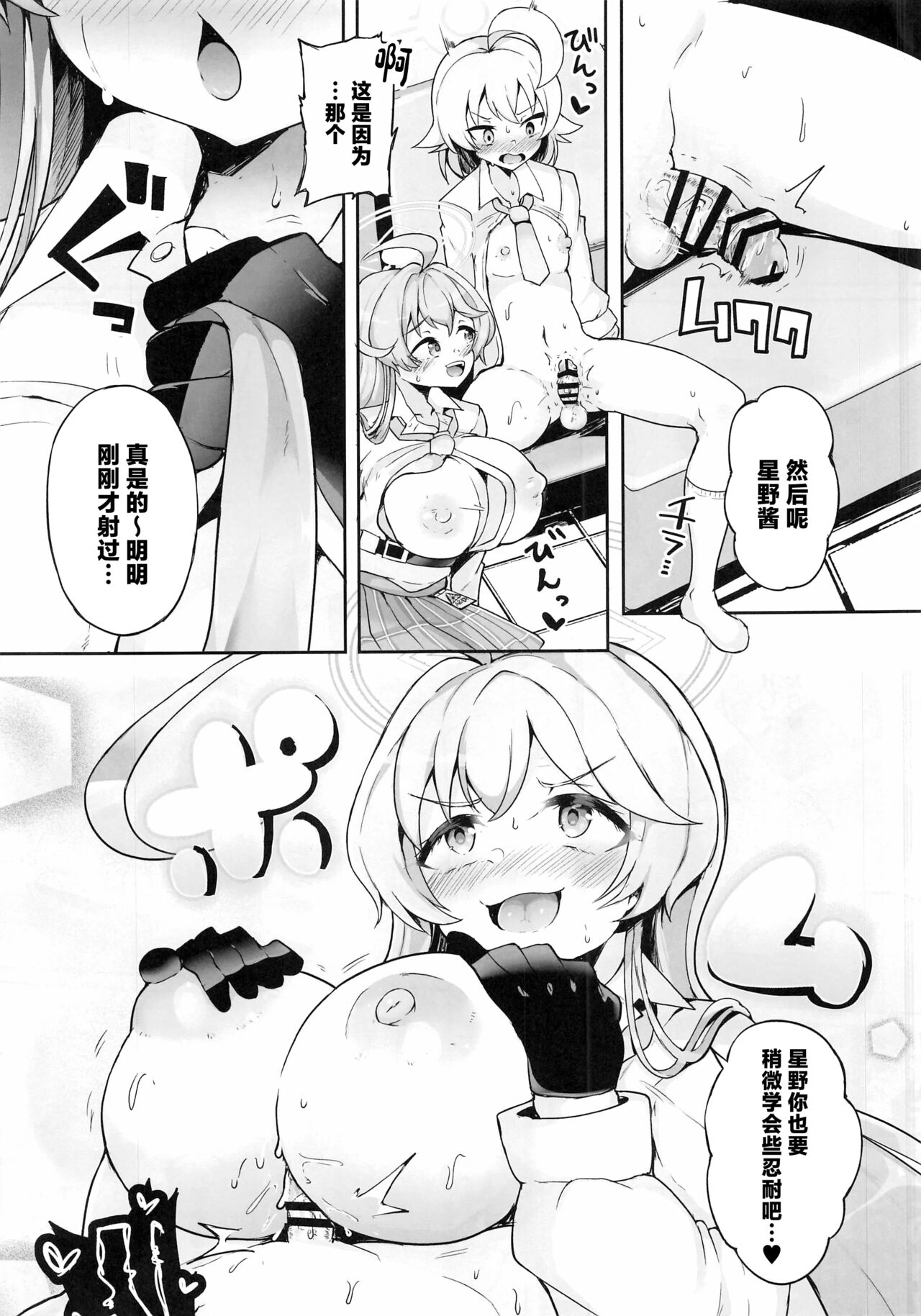 Gaman Shinai to Hoshino-chan - Page 10
