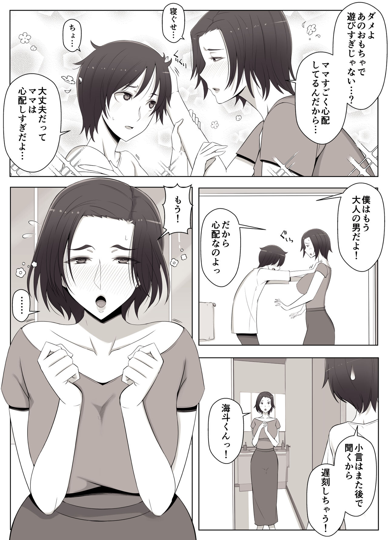 Virtual Chat de Deatta Risou no Josei wa Boku no Mama deshita - Page 16