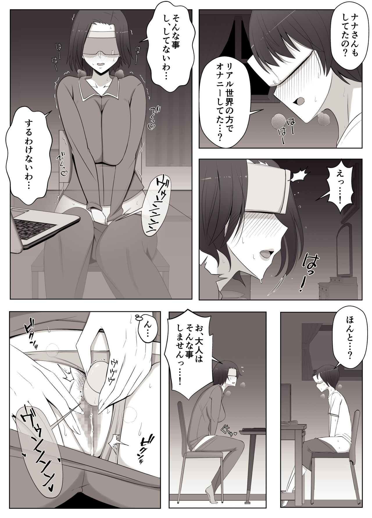 Virtual Chat de Deatta Risou no Josei wa Boku no Mama deshita - Page 25