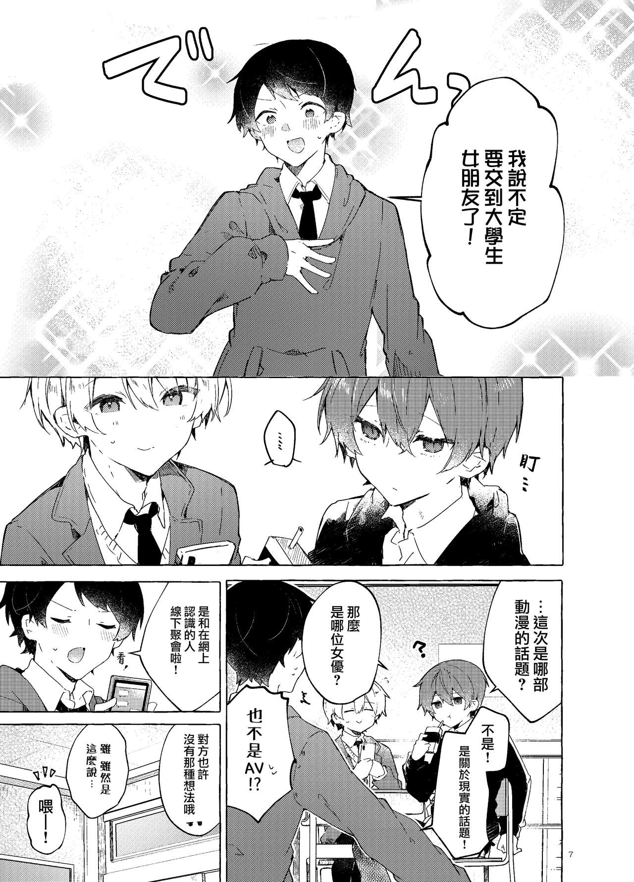 Koi to Mahou to Etcetera - Page 9