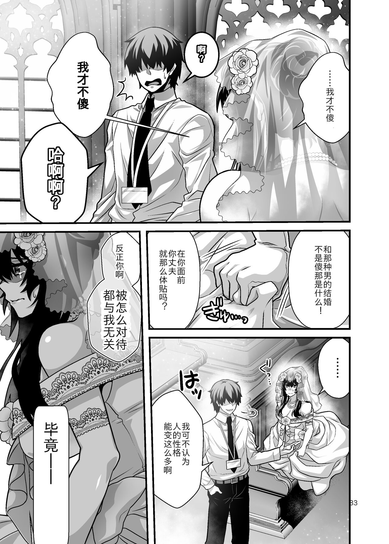 [Gunjou Blue (msyk)] Hanayome NTR ~Ore o Ijimeta Aitsu no Yome o Netotte Otoshite Fukushuu suru~ | 新娘NTR ~牛走霸凌我的家伙的新娘并告诉他来复仇~ [Chinese] [天朝工科生个人汉化] page 34 original parody - big breasts garter belt hentai manga - read online free