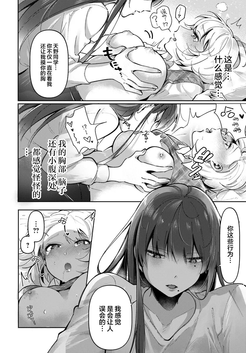 Lilies Complex 百合情结 第4话 - Page 14