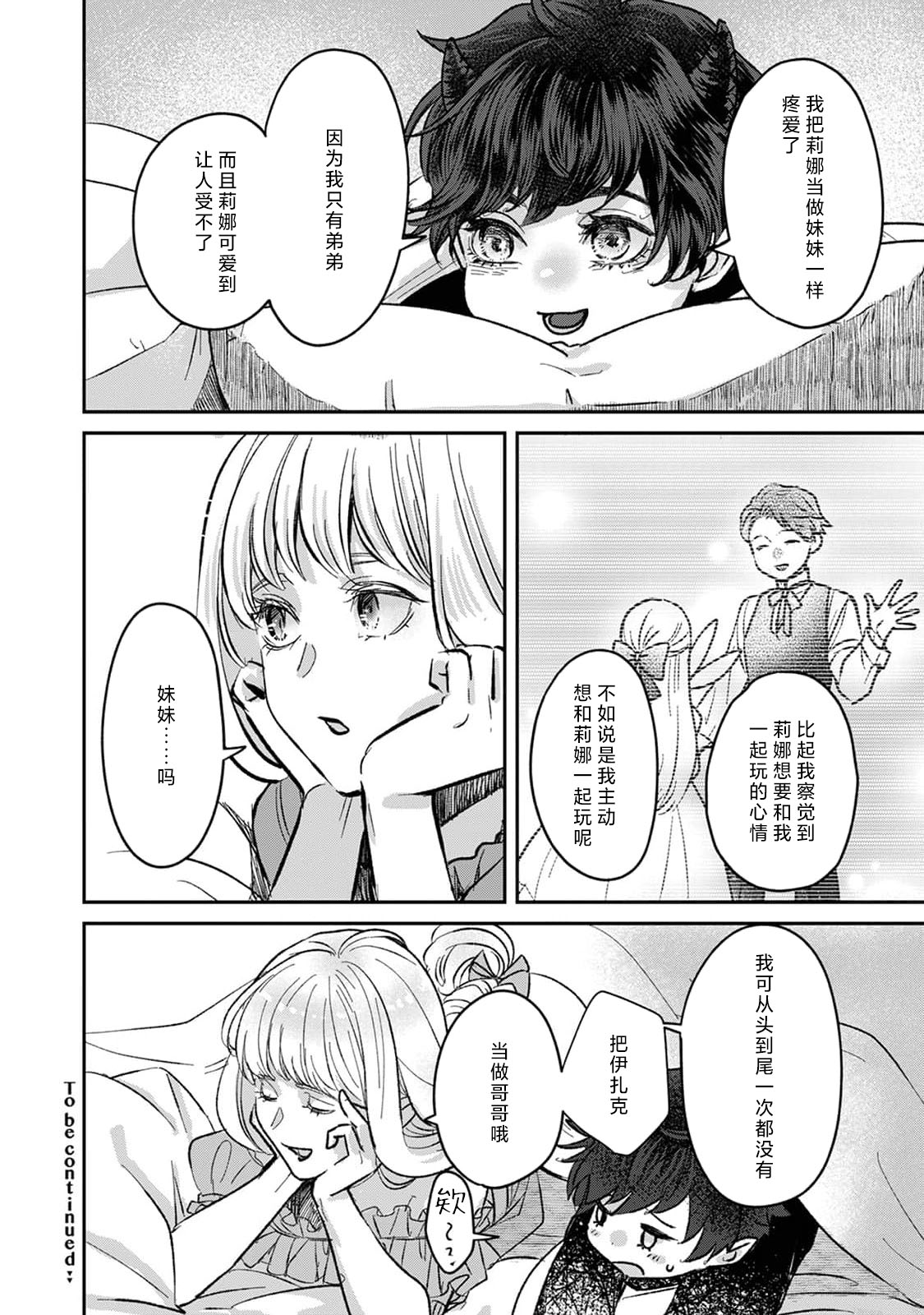 Makai no Ouji to Hanayome | 魔界王子与新娘 3-6 page 103 - full censorship demon hentai manga - read online free