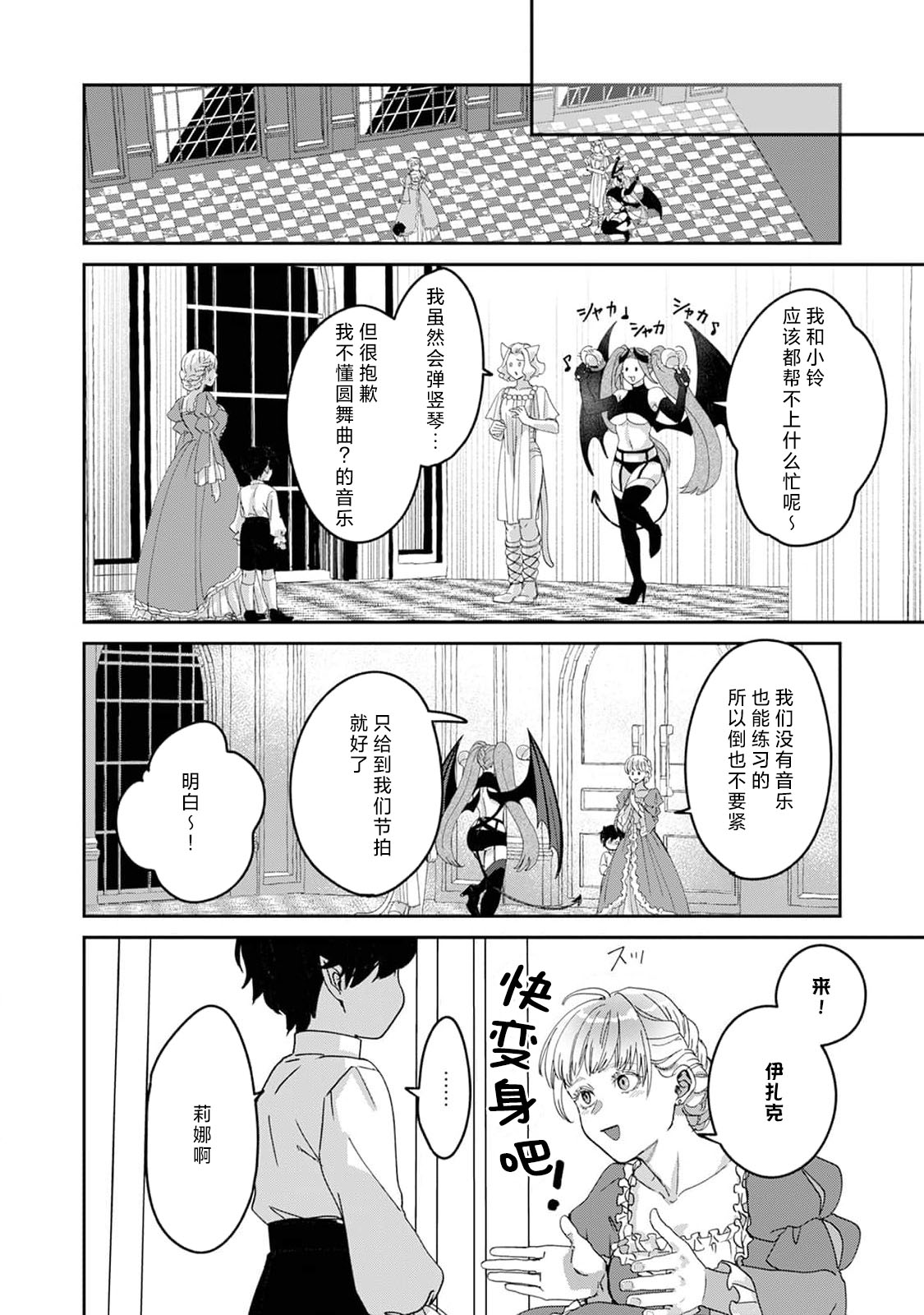 Makai no Ouji to Hanayome | 魔界王子与新娘 3-6 page 111 - full censorship demon hentai manga - read online free