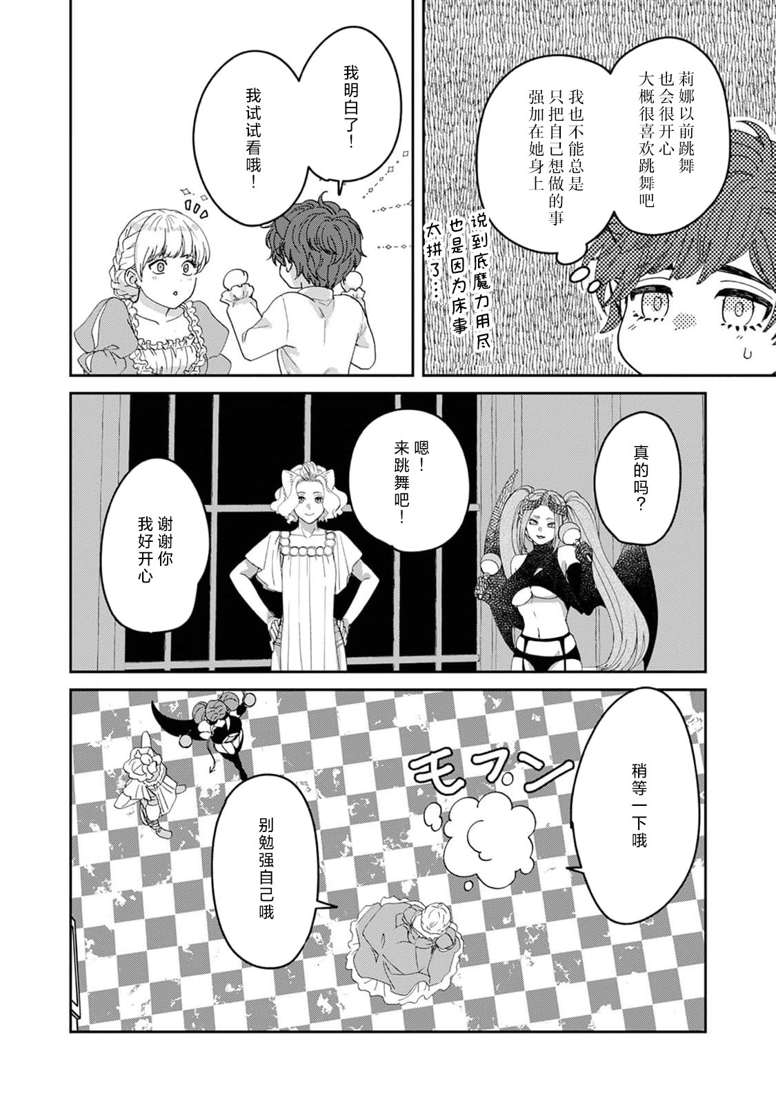 Makai no Ouji to Hanayome | 魔界王子与新娘 3-6 - Page 113