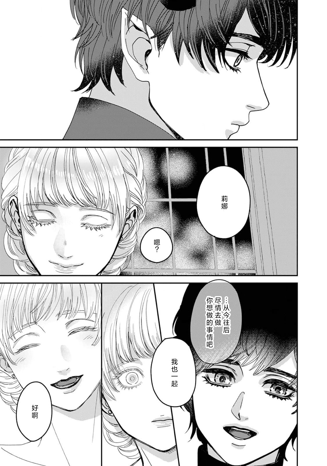 Makai no Ouji to Hanayome | 魔界王子与新娘 3-6 - Page 120