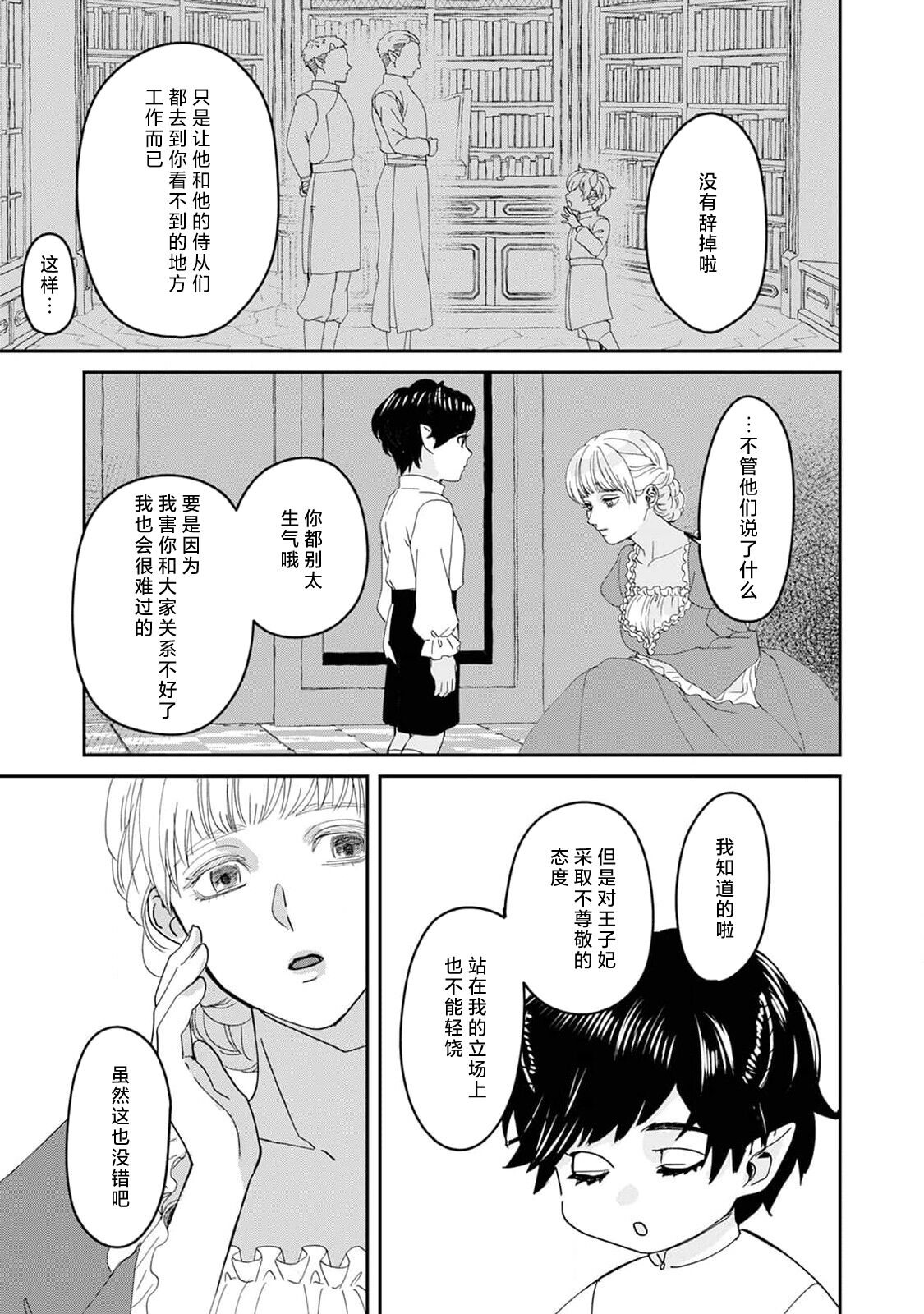 Makai no Ouji to Hanayome | 魔界王子与新娘 3-6 page 124 - full censorship demon hentai manga - read online free