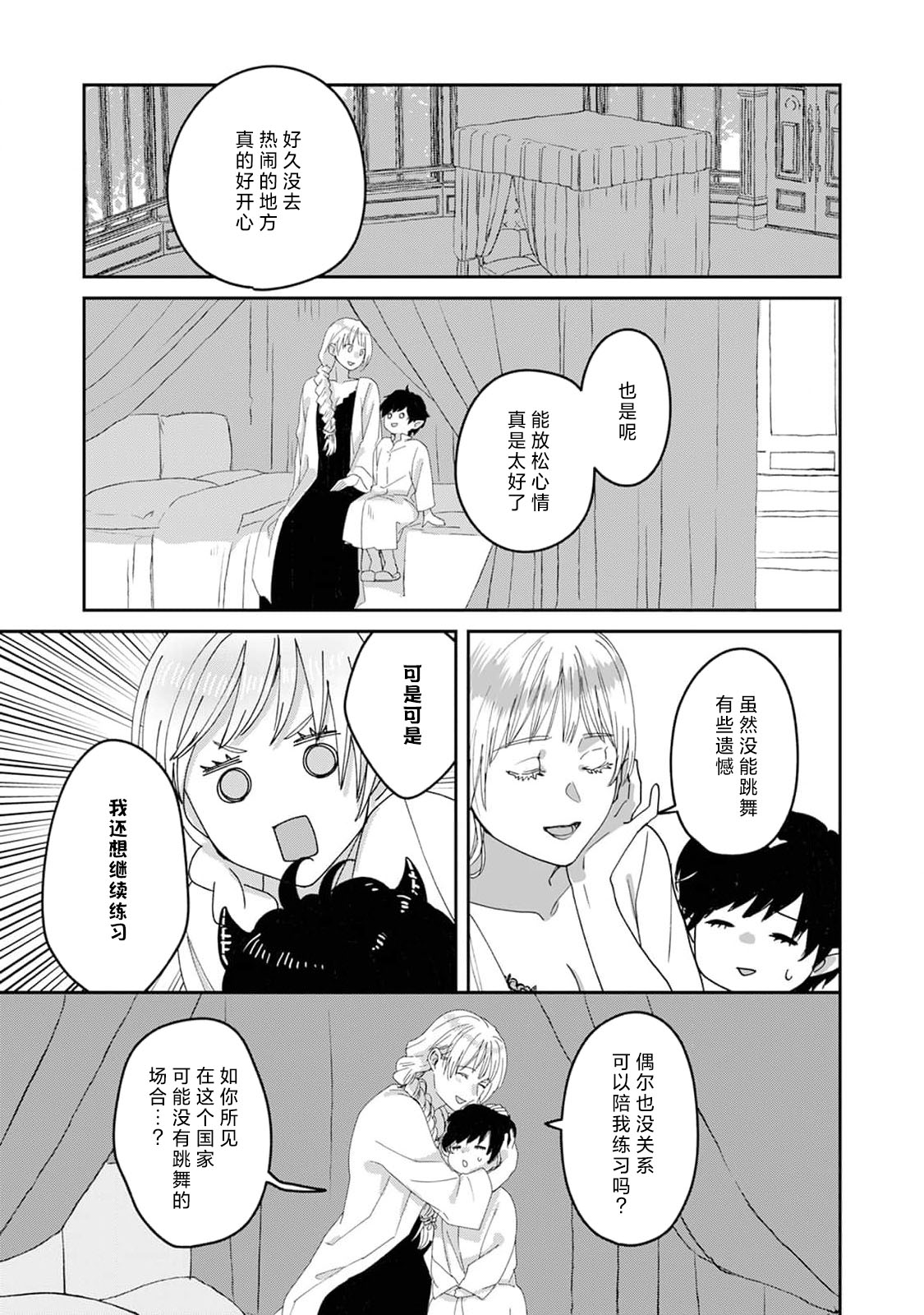 Makai no Ouji to Hanayome | 魔界王子与新娘 3-6 - Page 128