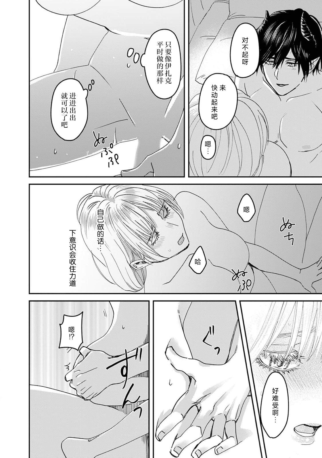 Makai no Ouji to Hanayome | 魔界王子与新娘 3-6 - Page 137