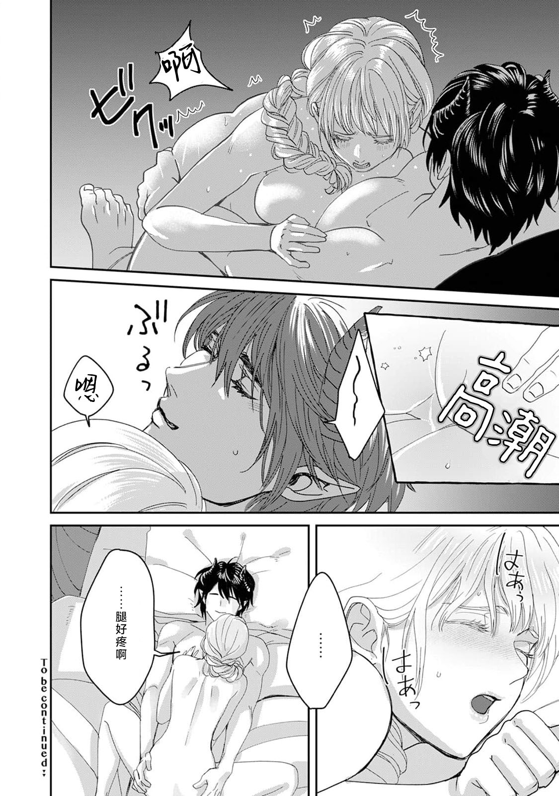 Makai no Ouji to Hanayome | 魔界王子与新娘 3-6 - Page 139