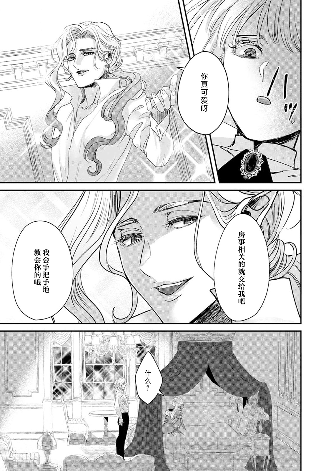 Makai no Ouji to Hanayome | 魔界王子与新娘 3-6 page 19 - full censorship demon hentai manga - read online free