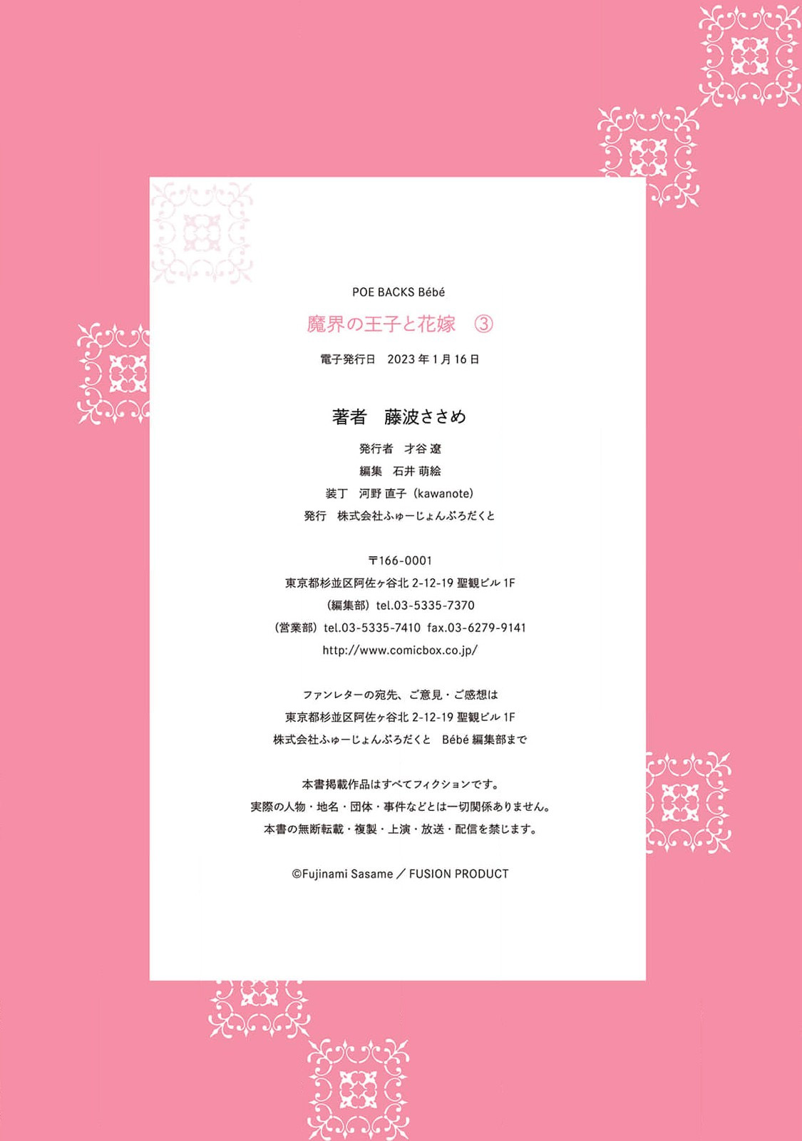 Makai no Ouji to Hanayome | 魔界王子与新娘 3-6 page 36 - full censorship demon hentai manga - read online free