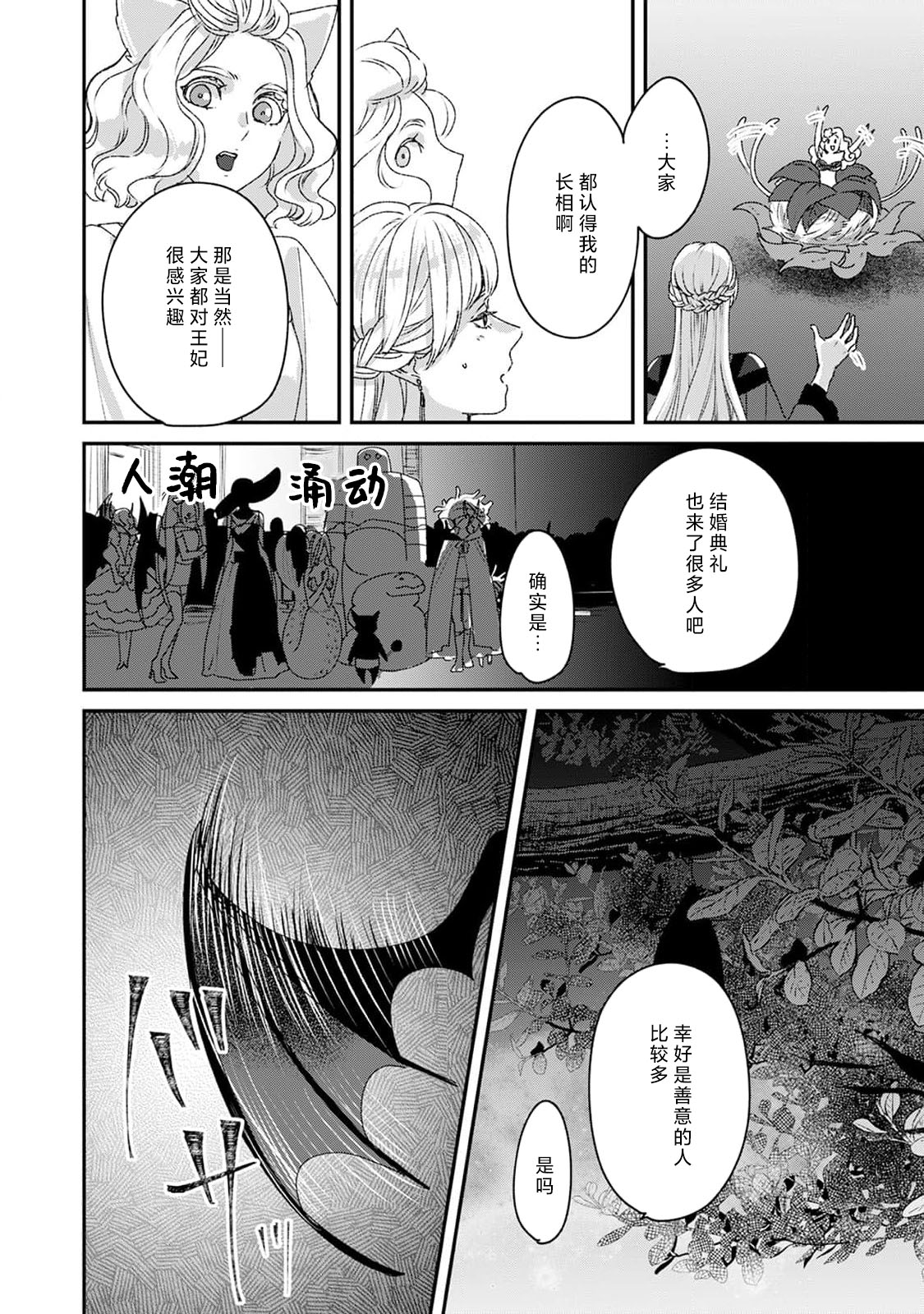 Makai no Ouji to Hanayome | 魔界王子与新娘 3-6 page 41 - full censorship demon hentai manga - read online free
