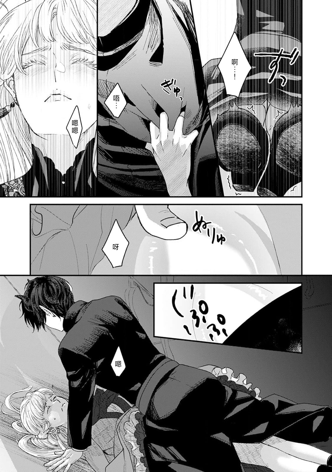 Makai no Ouji to Hanayome | 魔界王子与新娘 3-6 page 68 - full censorship demon hentai manga - read online free