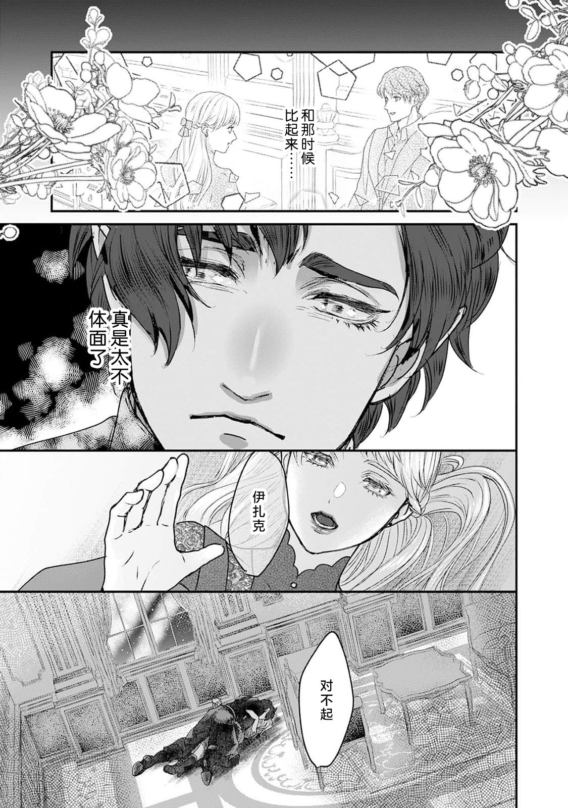 Makai no Ouji to Hanayome | 魔界王子与新娘 3-6 page 70 - full censorship demon hentai manga - read online free