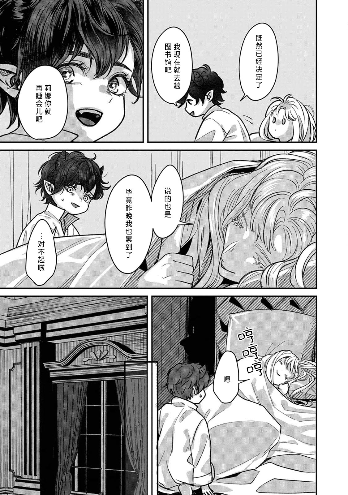 Makai no Ouji to Hanayome | 魔界王子与新娘 3-6 page 90 - full censorship demon hentai manga - read online free