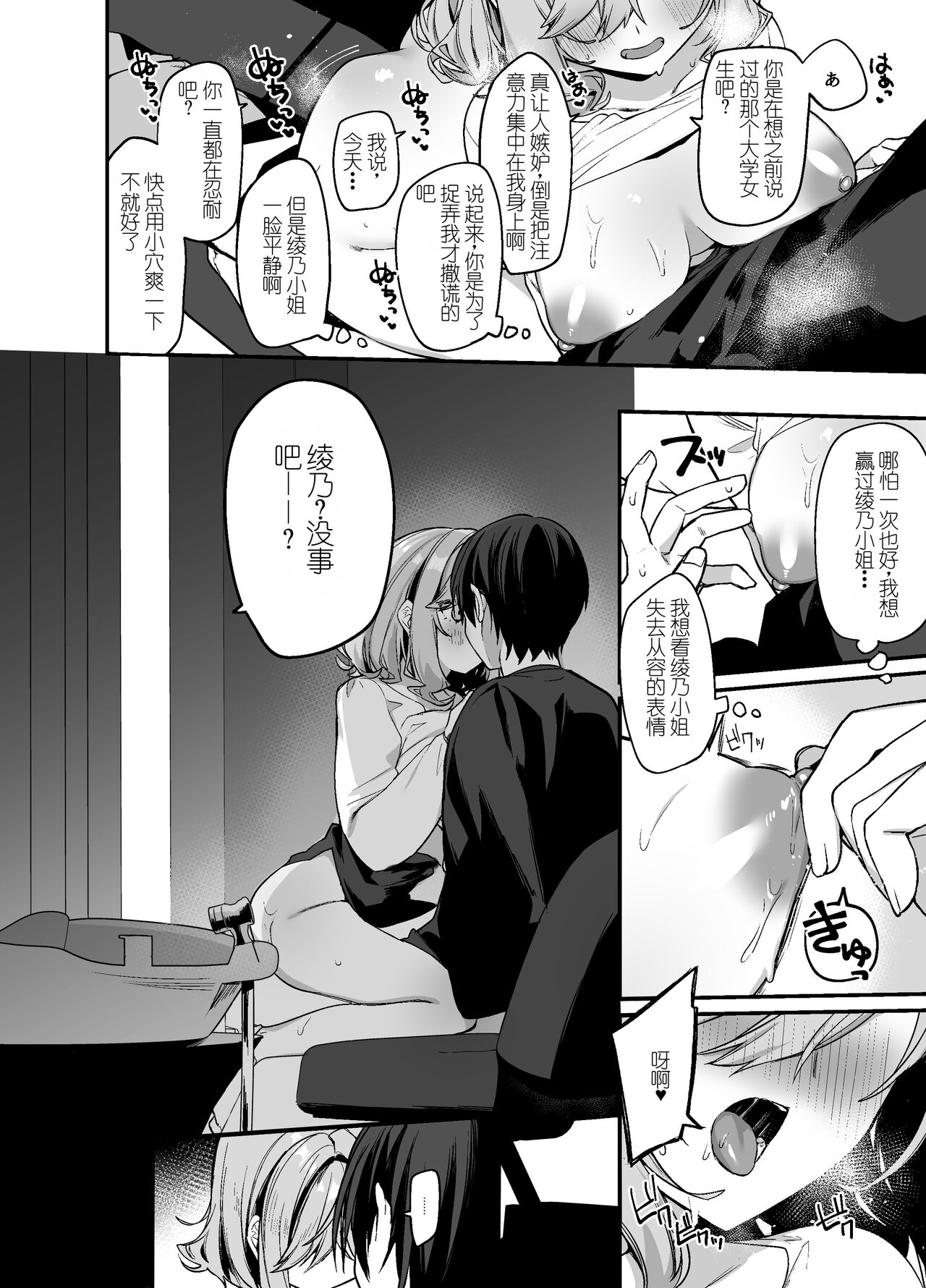 Biyoushi-san wa Boku Shimei? 2 - Page 13