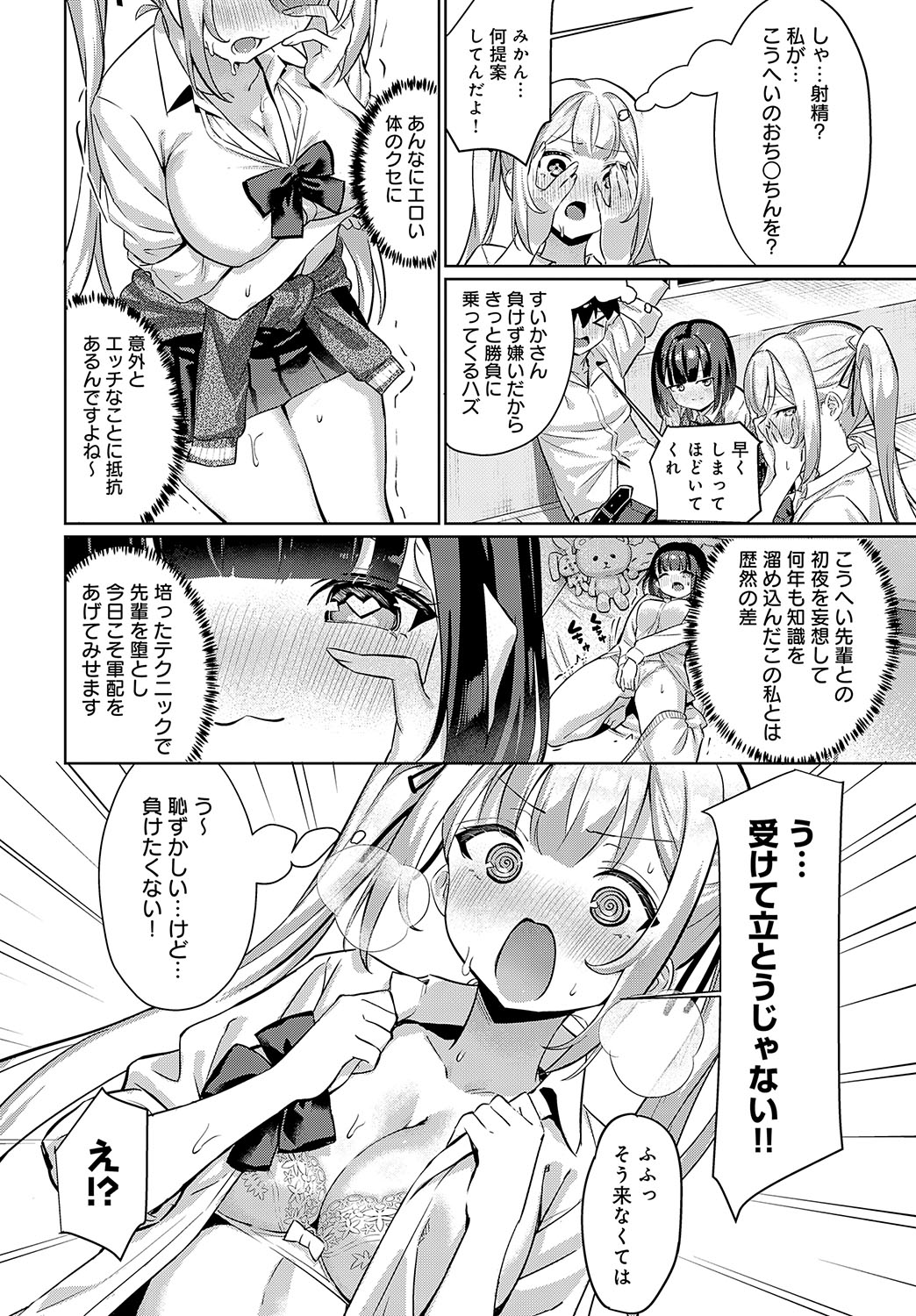 COMIC Anthurium 2024-11 page 109 - big breasts group hentai manga - read online free