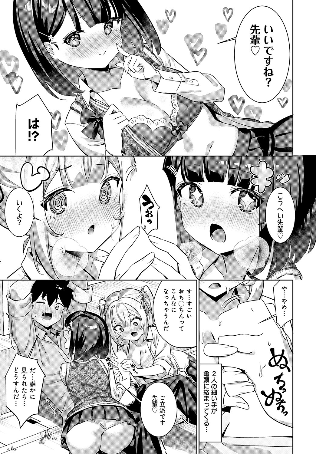 COMIC Anthurium 2024-11 page 110 - big breasts group hentai manga - read online free