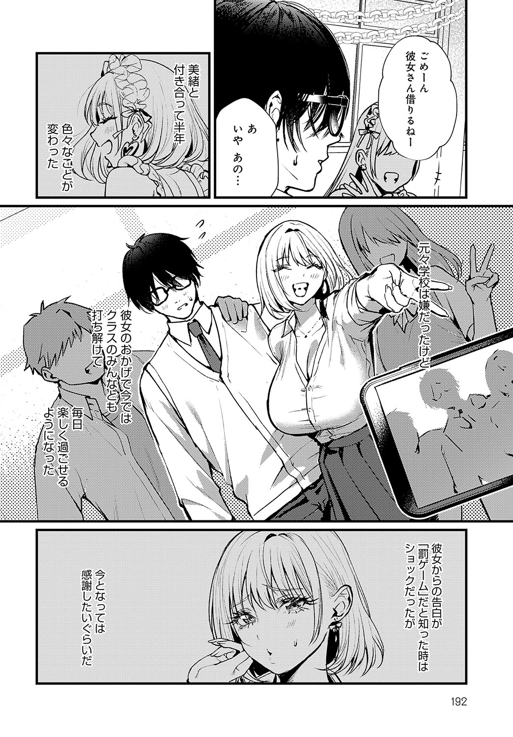COMIC Anthurium 2024-11 page 193 - big breasts group hentai manga - read online free
