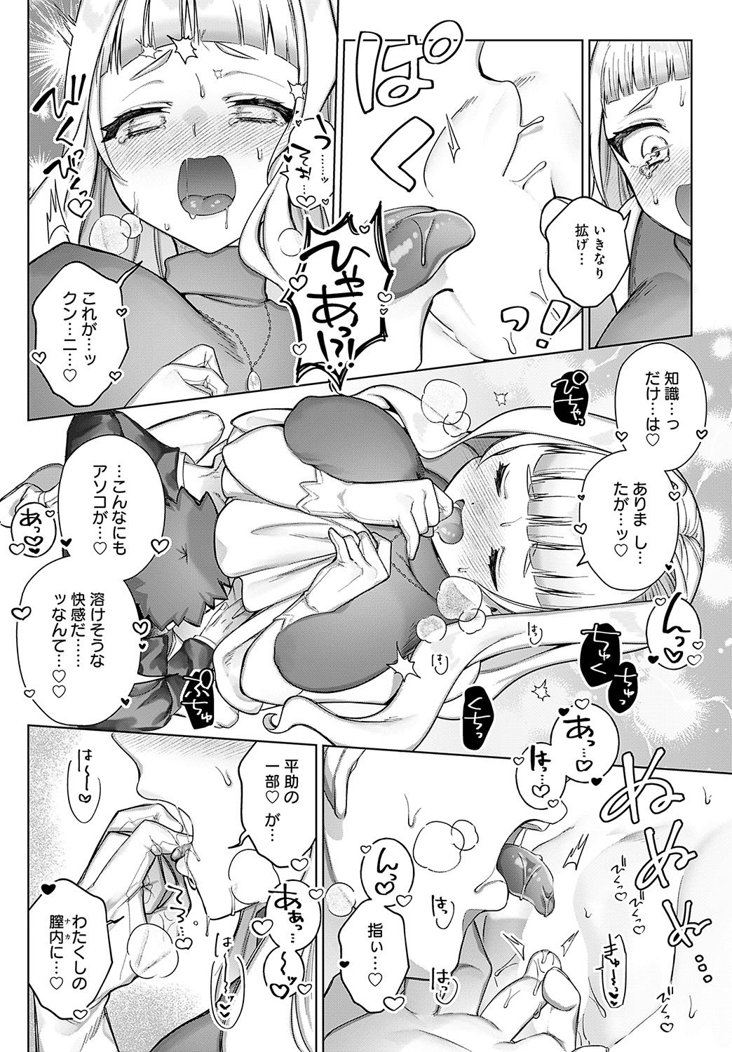 COMIC Anthurium 2024-11 page 235 - big breasts group hentai manga - read online free