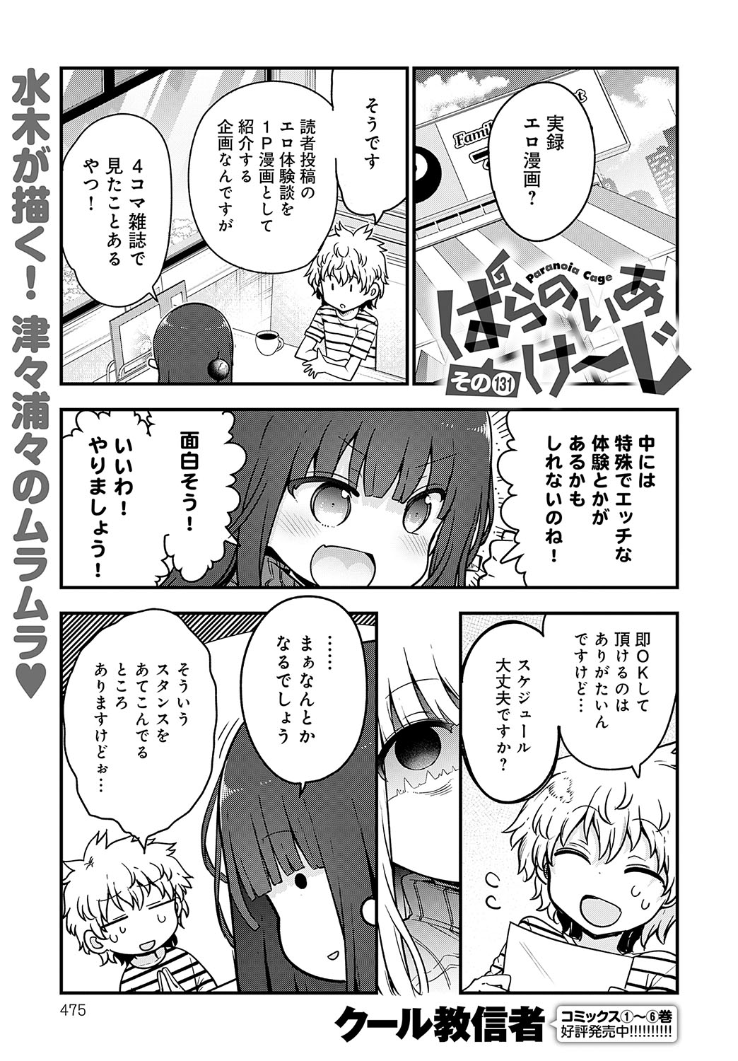COMIC Anthurium 2024-11 page 476 - big breasts group hentai manga - read online free