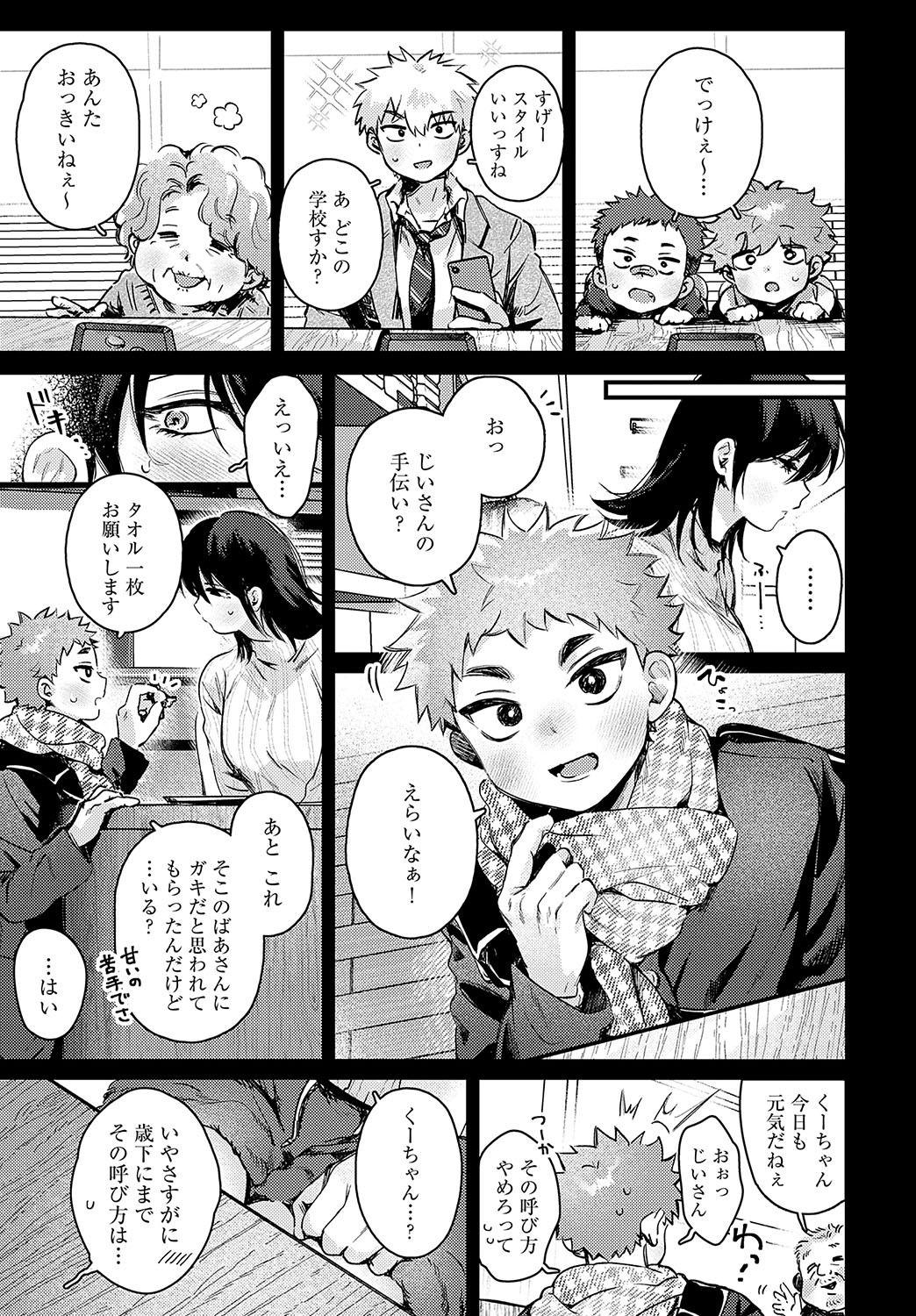 COMIC Anthurium 2024-11 - Page 70