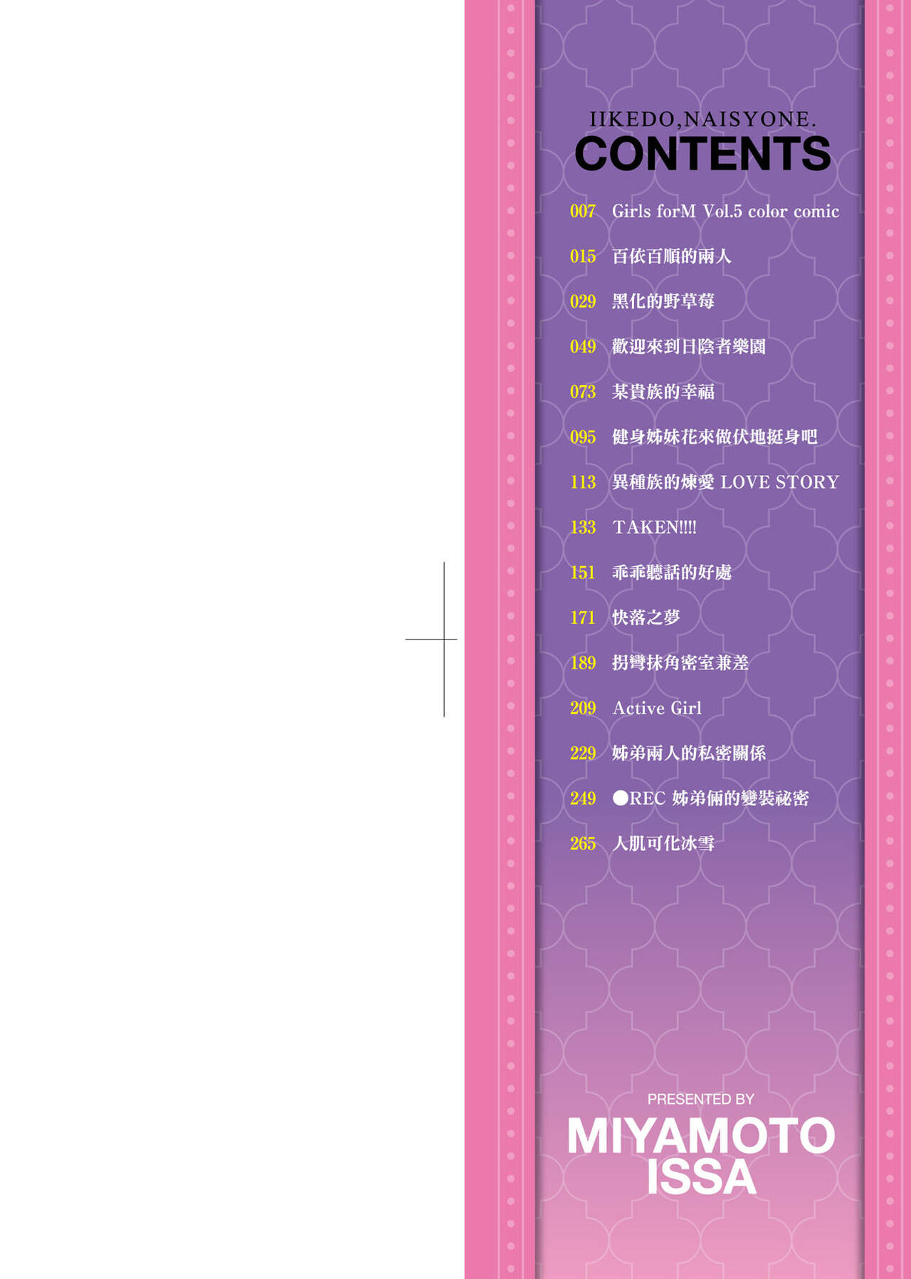 いいけど、ナイショね _ 想做也行、得要保密唷。 - Page 3