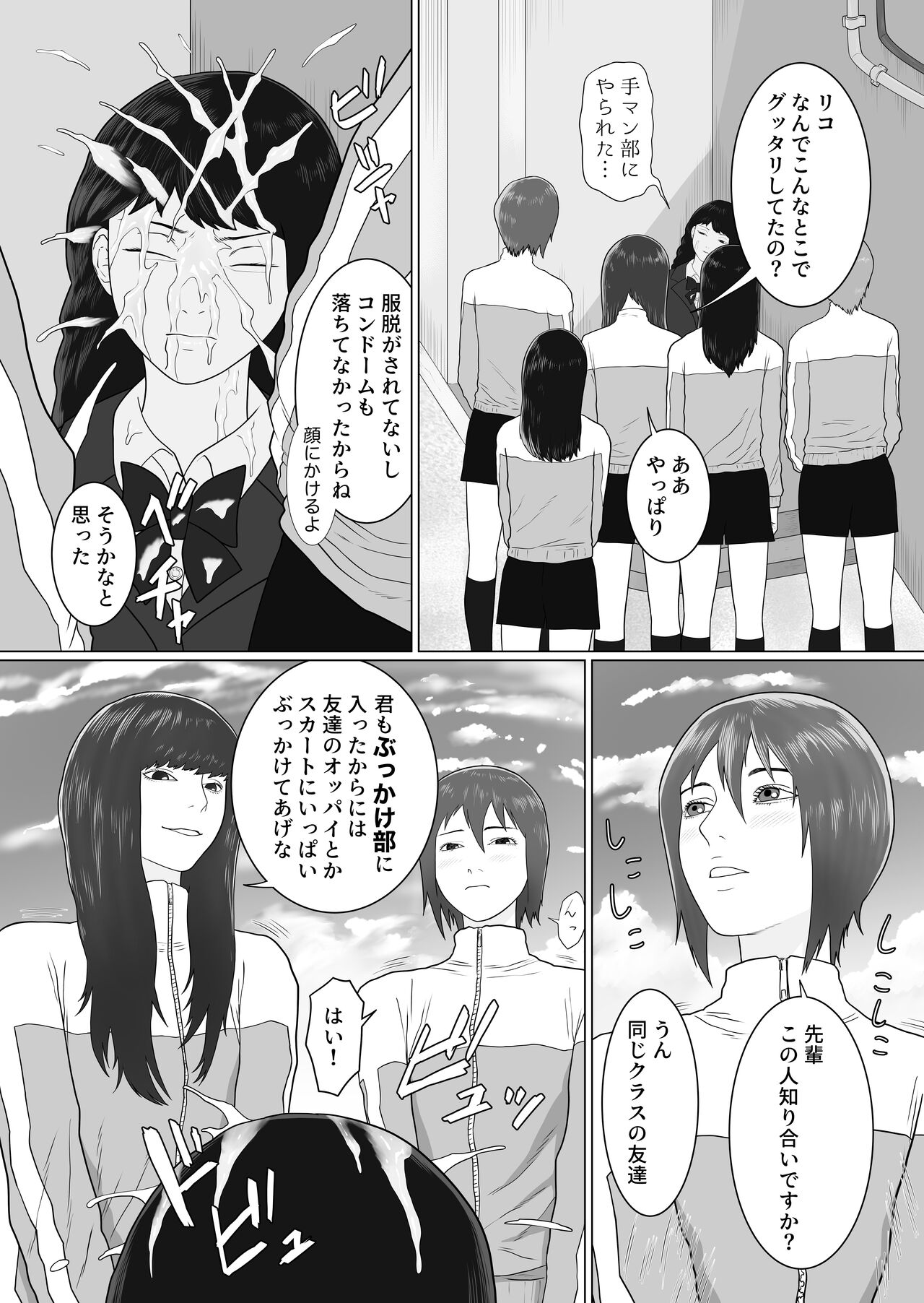 Futanari Gakuen 1 New First Year Students - Page 18