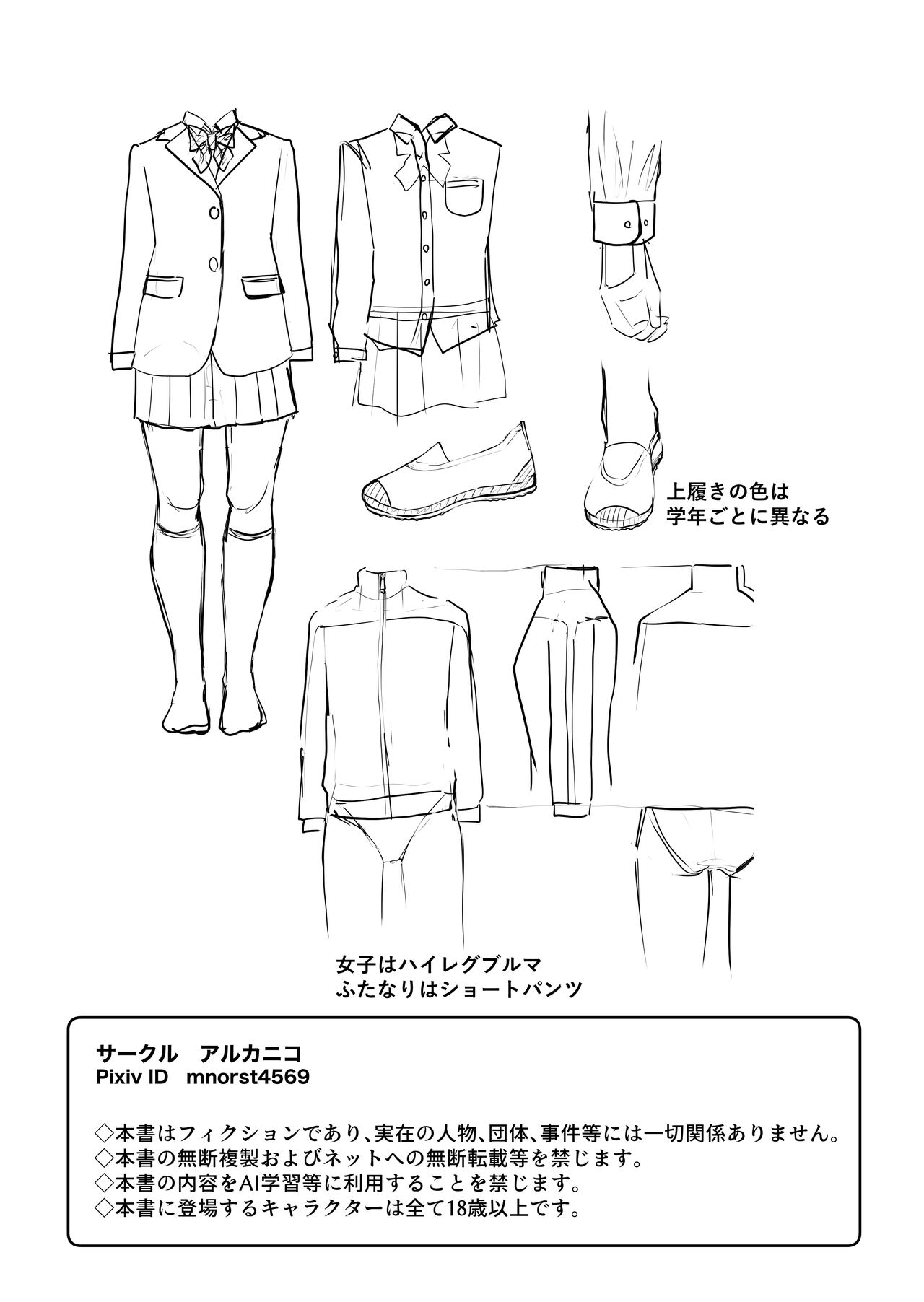 Futanari Gakuen 1 New First Year Students - Page 21
