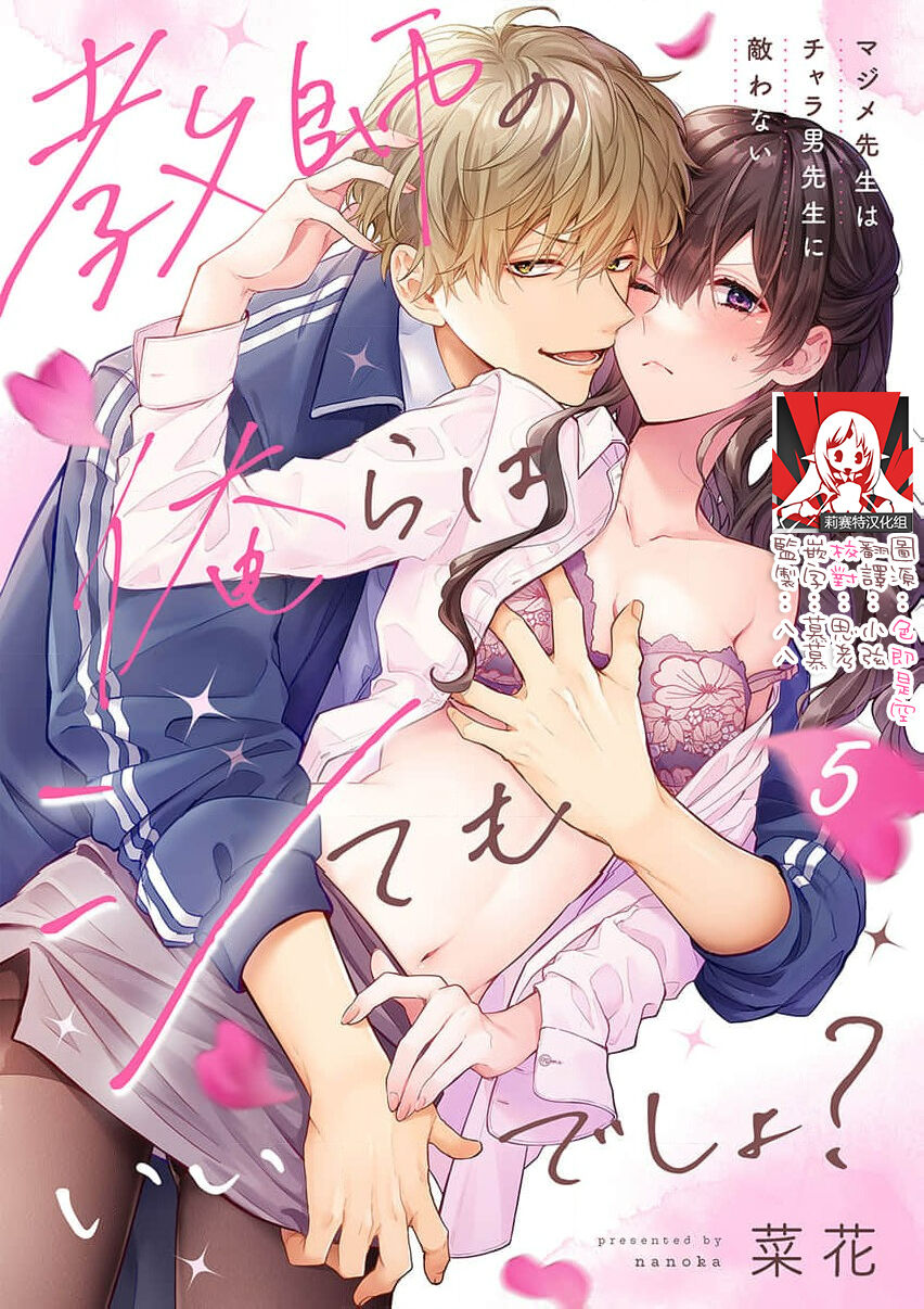 [Nanoka] Kyoshi no orera wa shite mo idesho?~ Majime sensei wa charaotoko sensei ni kanawanai ~ | 即使是教师我们也是可以做的吧？～超认真老师敌不过轻浮男老师～ 1-6 [Chinese] [莉赛特汉化组] page 113 - story arc teacher hentai manga - read online free