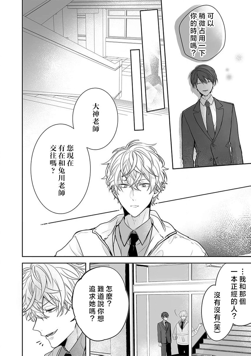 [Nanoka] Kyoshi no orera wa shite mo idesho?~ Majime sensei wa charaotoko sensei ni kanawanai ~ | 即使是教师我们也是可以做的吧？～超认真老师敌不过轻浮男老师～ 1-6 [Chinese] [莉赛特汉化组] page 120 - story arc teacher hentai manga - read online free