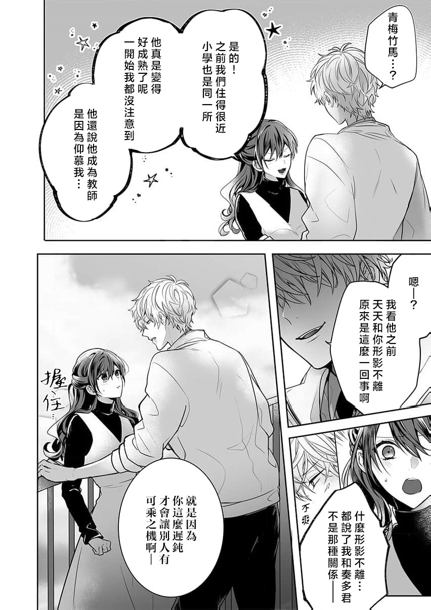 [Nanoka] Kyoshi no orera wa shite mo idesho?~ Majime sensei wa charaotoko sensei ni kanawanai ~ | 即使是教师我们也是可以做的吧？～超认真老师敌不过轻浮男老师～ 1-6 [Chinese] [莉赛特汉化组] page 132 - story arc teacher hentai manga - read online free