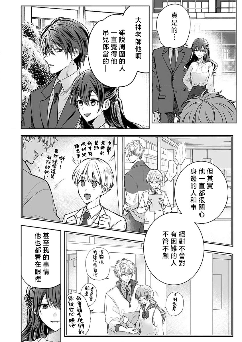 [Nanoka] Kyoshi no orera wa shite mo idesho?~ Majime sensei wa charaotoko sensei ni kanawanai ~ | 即使是教师我们也是可以做的吧？～超认真老师敌不过轻浮男老师～ 1-6 [Chinese] [莉赛特汉化组] page 156 - story arc teacher hentai manga - read online free