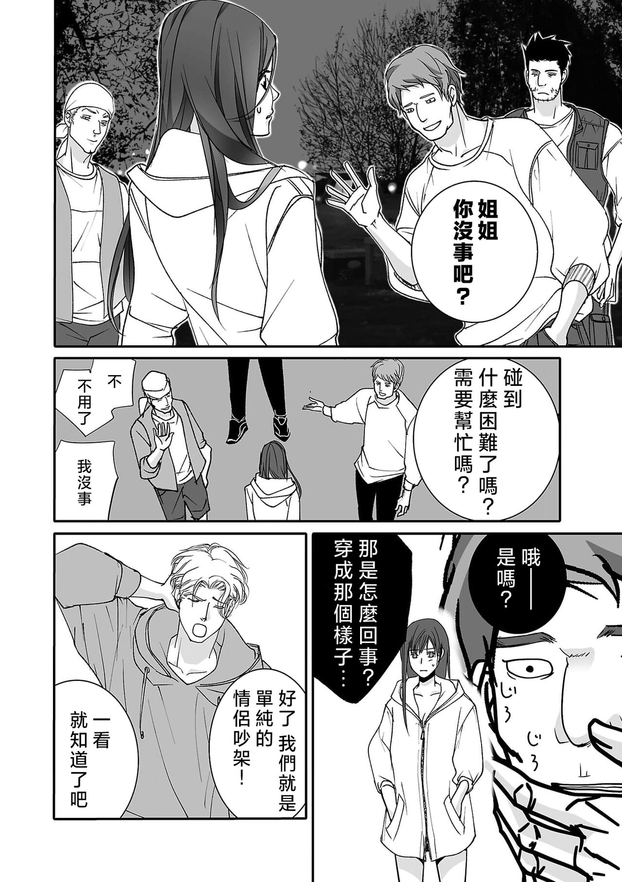 [Earithen] koinomebiusu ~ kare to no shuju wa genei no kanata kara ~ | 恋之莫比乌斯~和他的主仆关系起于幻想世界~ 1-4 [Chinese] [莉赛特汉化组] page 110 - sole female sole male hentai manga - read online free