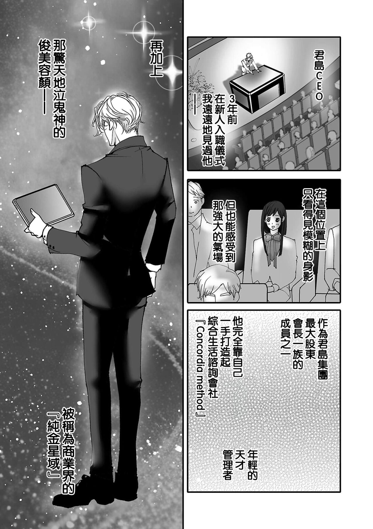 [Earithen] koinomebiusu ~ kare to no shuju wa genei no kanata kara ~ | 恋之莫比乌斯~和他的主仆关系起于幻想世界~ 1-4 [Chinese] [莉赛特汉化组] page 26 - sole female sole male hentai manga - read online free